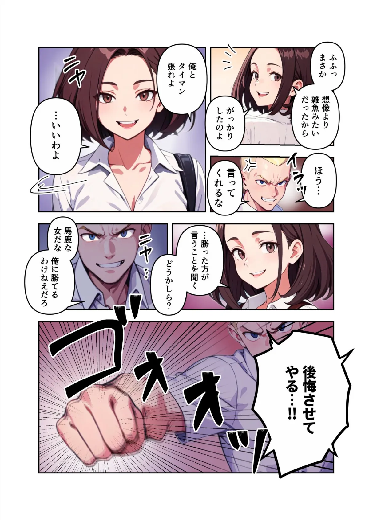 先生の言うことは絶対! 9ページ