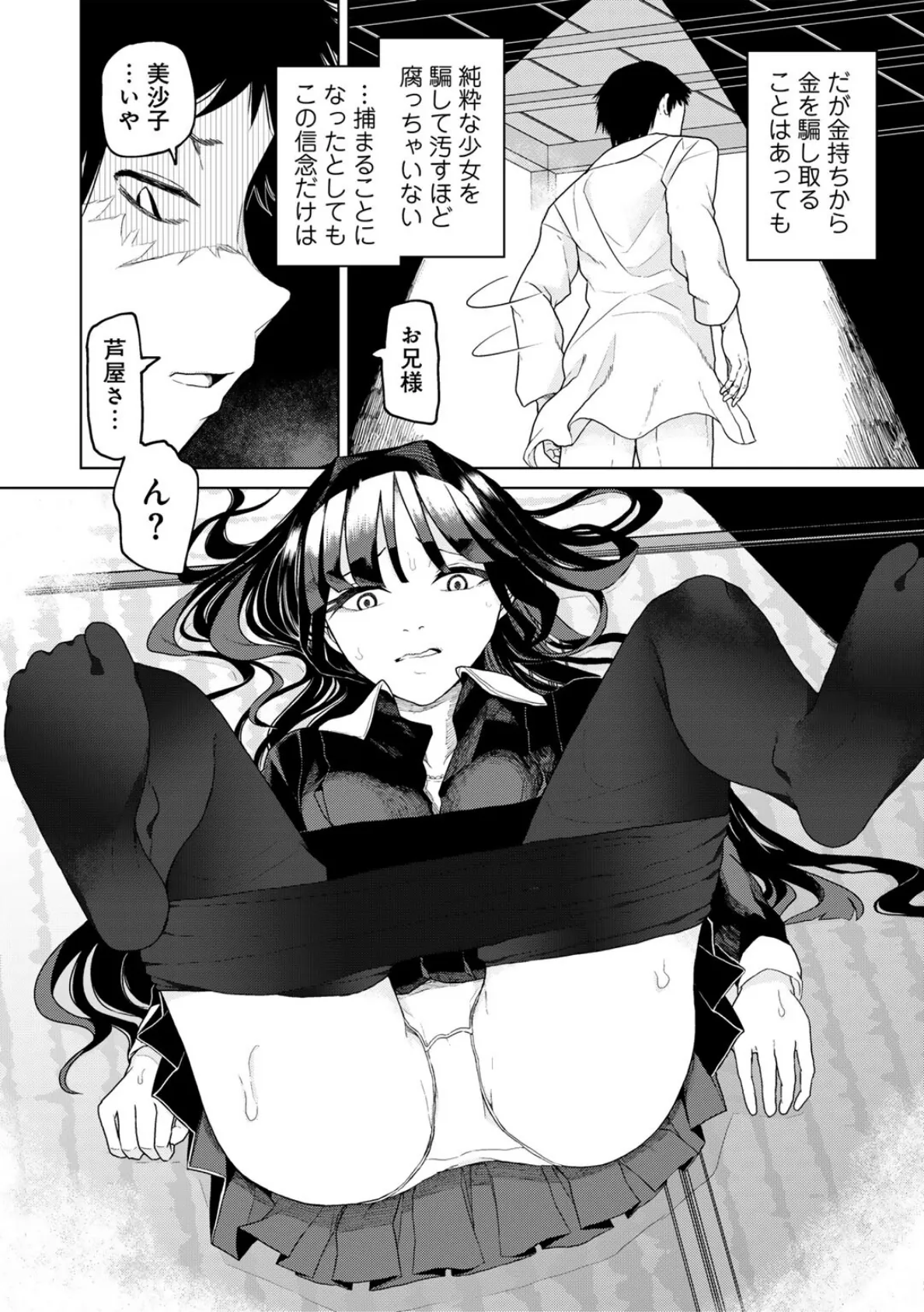 COMICグーチョ vol.22 2024年09月号 12ページ