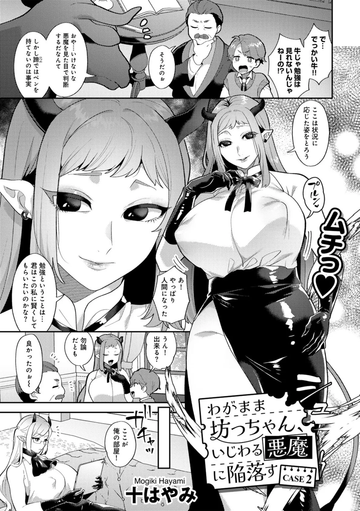 COMICグーチョ vol.22 2024年09月号 13ページ
