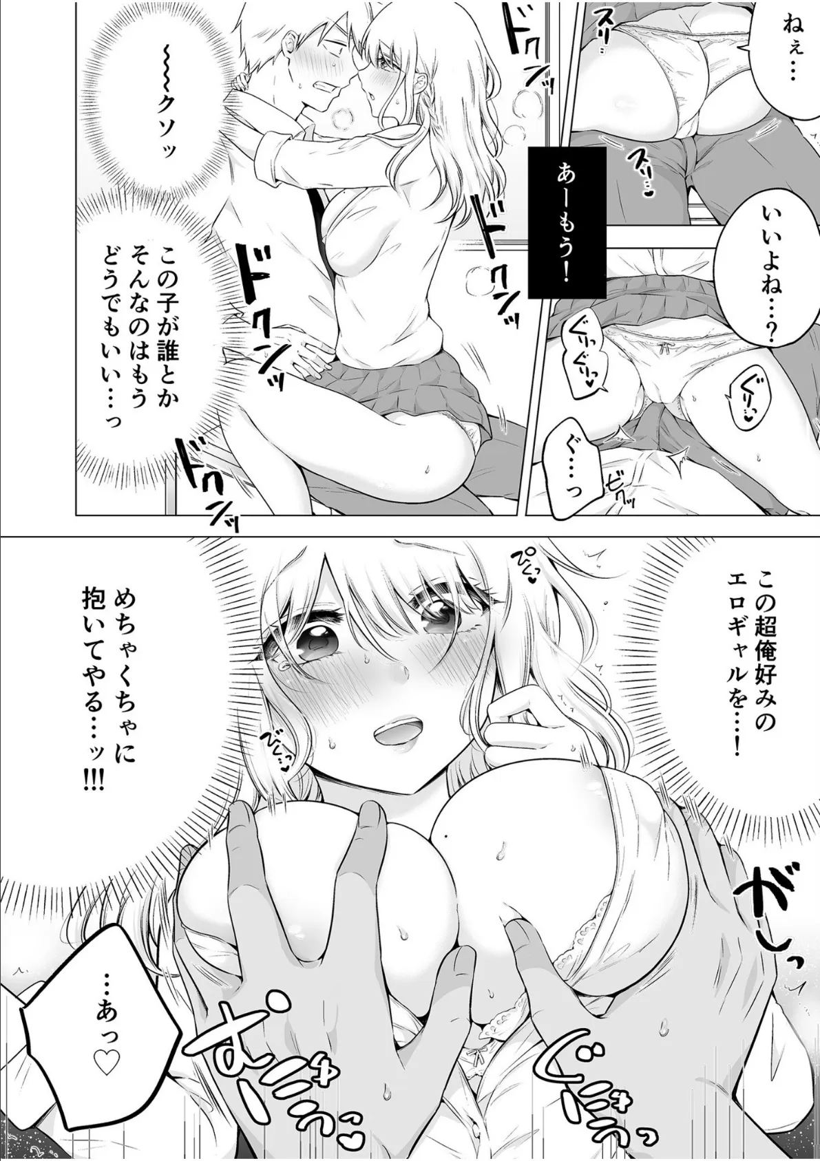 「私以外を抱かないで…」〜拗らせギャルの即イキご奉仕SEX〜【電子単行本】【通常版】 12ページ