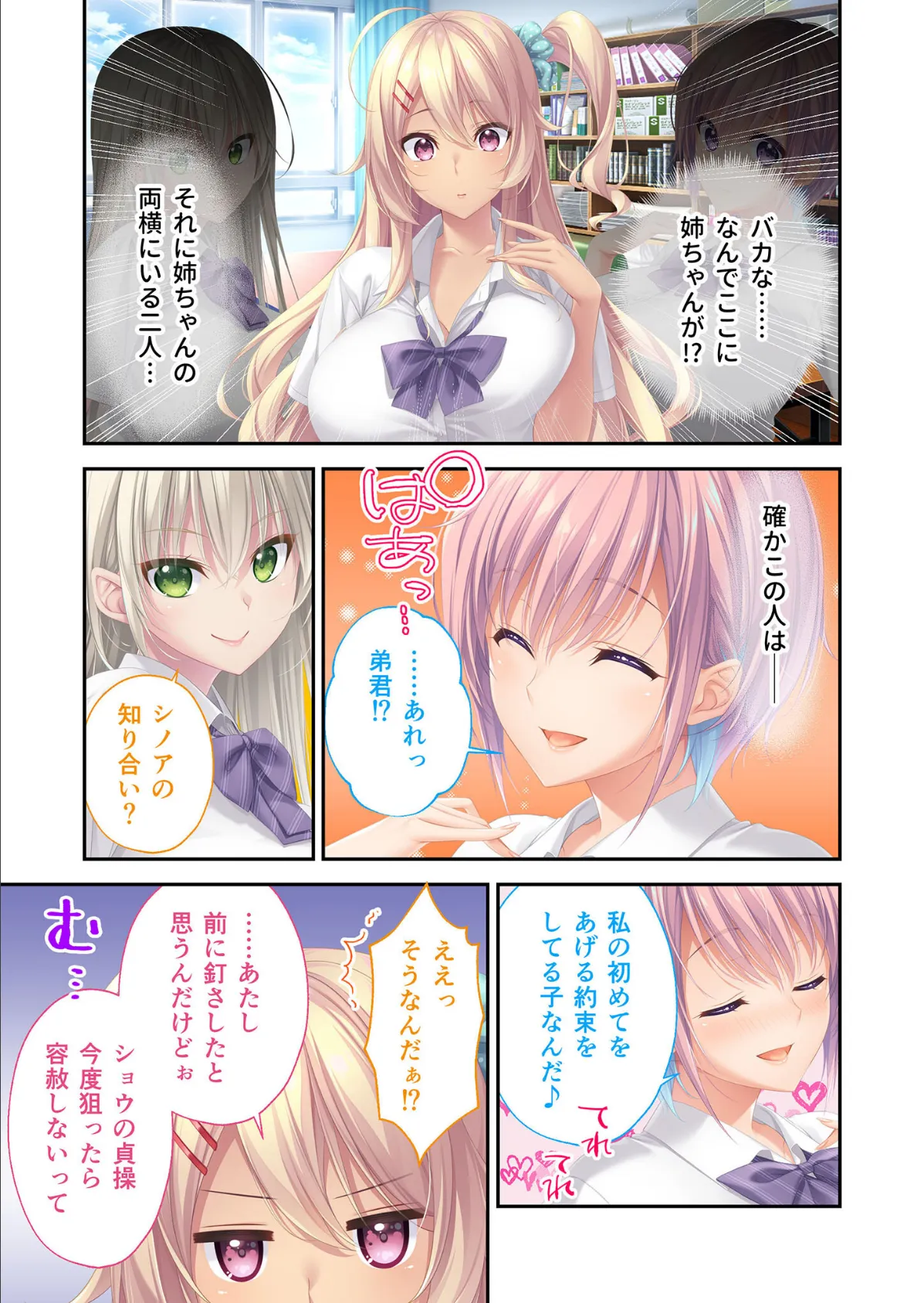 アネトモ 〜姉ちゃんと姉友に貞操を狙われる!?ドキドキ学園性活〜 -共通&瑛巳ルート- モザイク版 5ページ
