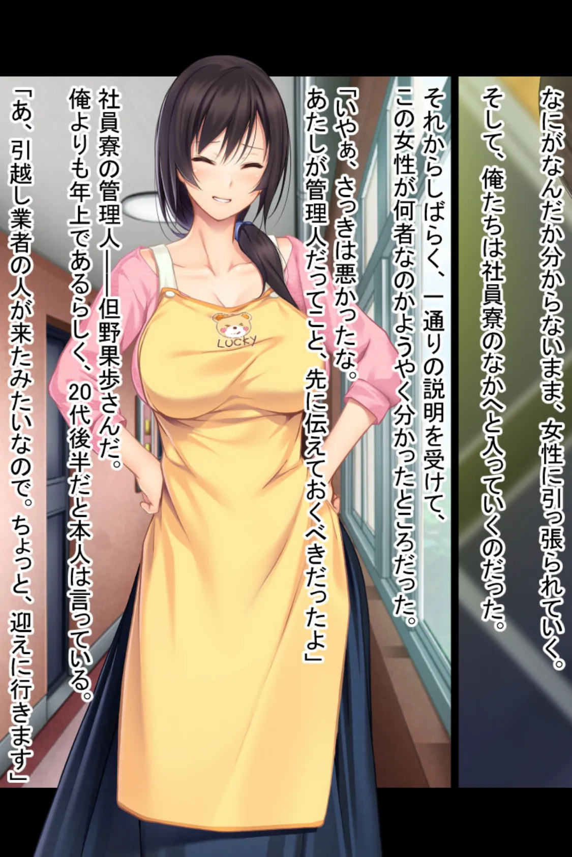 エッチなおねえさんは好きですか? 〜寮母と上司のたぷたぷおっぱいを好きなだけ〜 モザイク版 3ページ