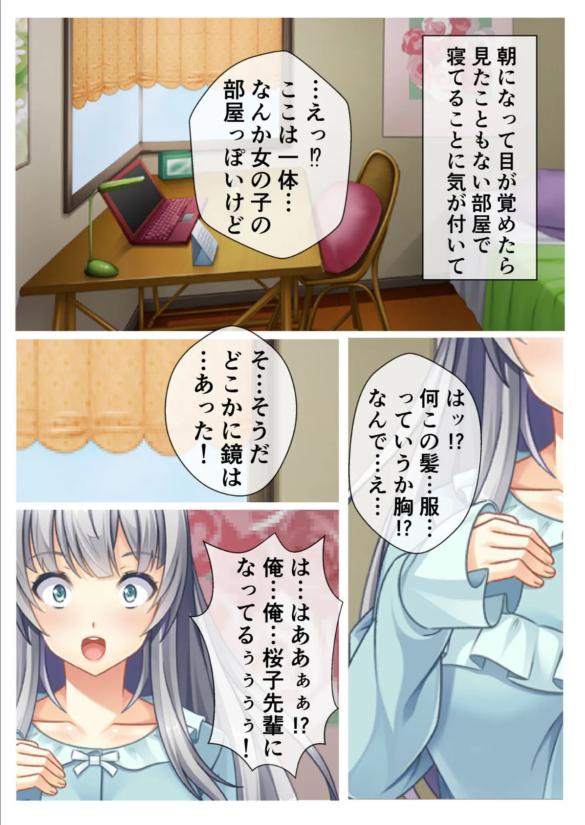 女体化セックス! あの娘と入れ替わってやり放題!気持ちよすぎの乱交パラダイス〜 モザイク版 4ページ