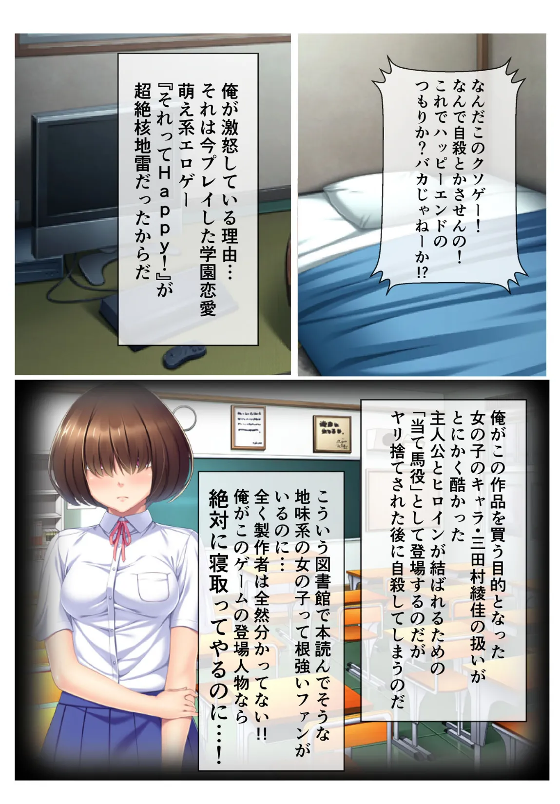 地味っ娘を性攻略!〜エロゲの世界で寝取り実行 まずは中●しSEXから〜 モザイク版 2ページ