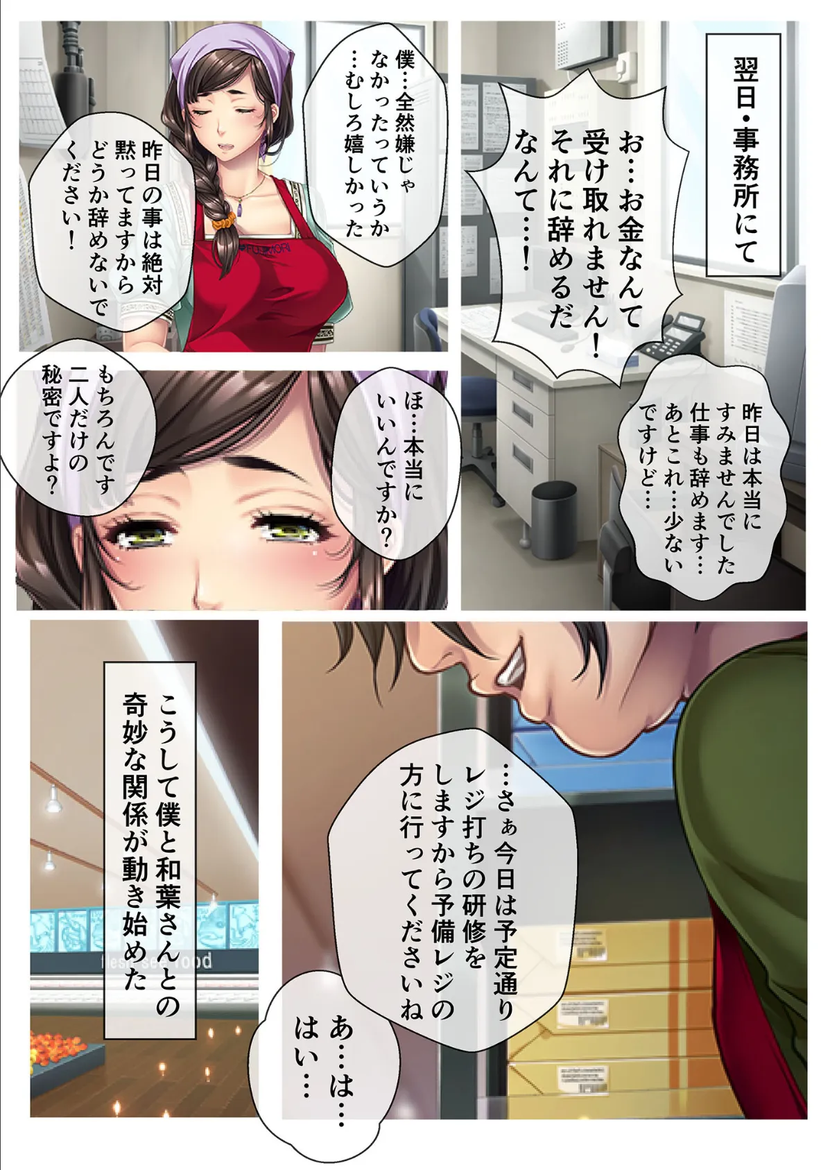 職場でうっかり挿入!?キモオタの僕に訪れた巨乳人妻とのラッキースケベがとまらない モザイク版 6ページ