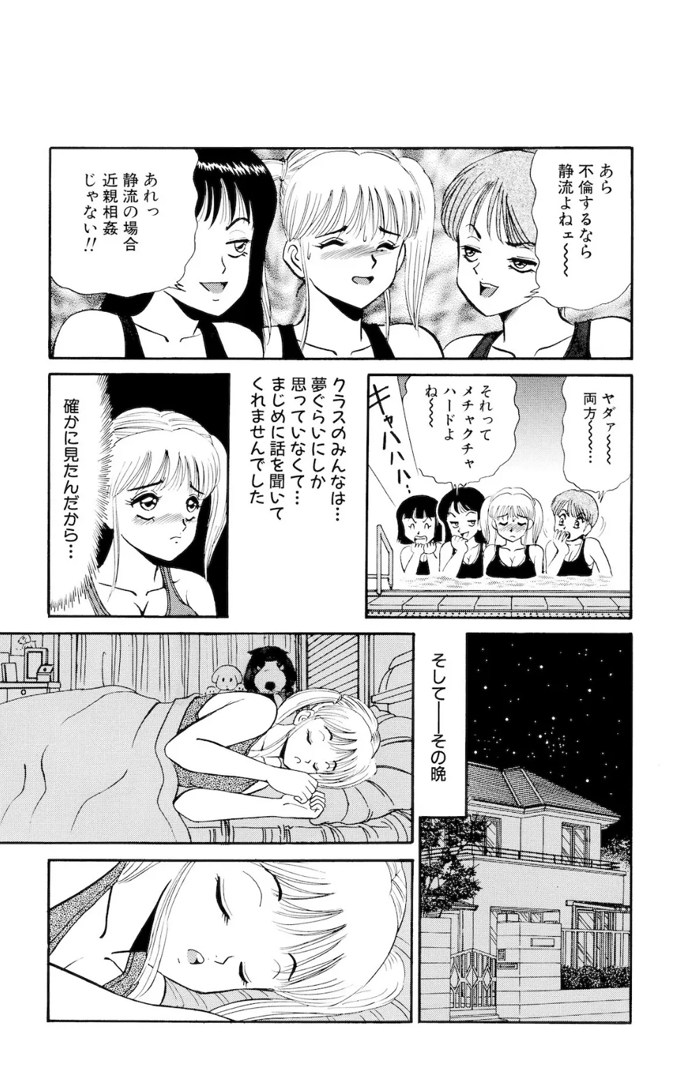 平成H体験告白漫画 かわってかわって静流ちゃん!! 分冊版8 6ページ