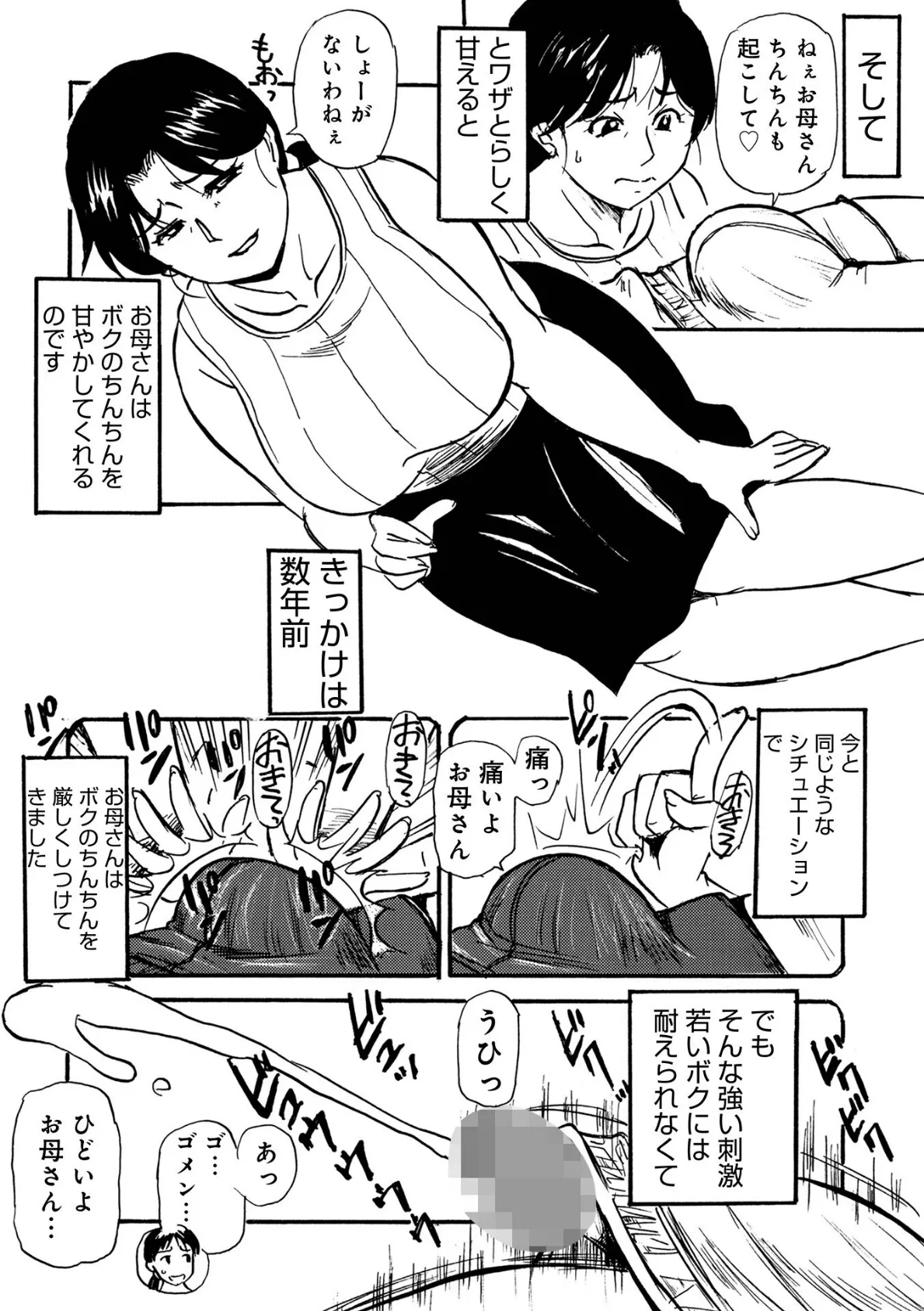 WEB版コミック激ヤバ!185 24ページ