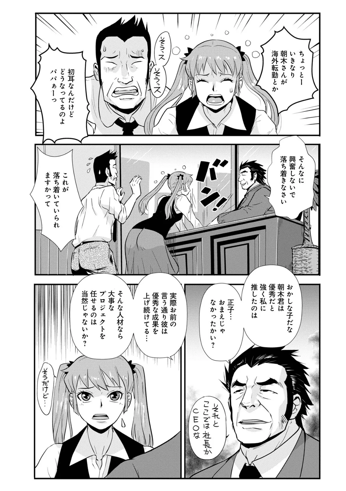 WEB版コミック激ヤバ!185 37ページ