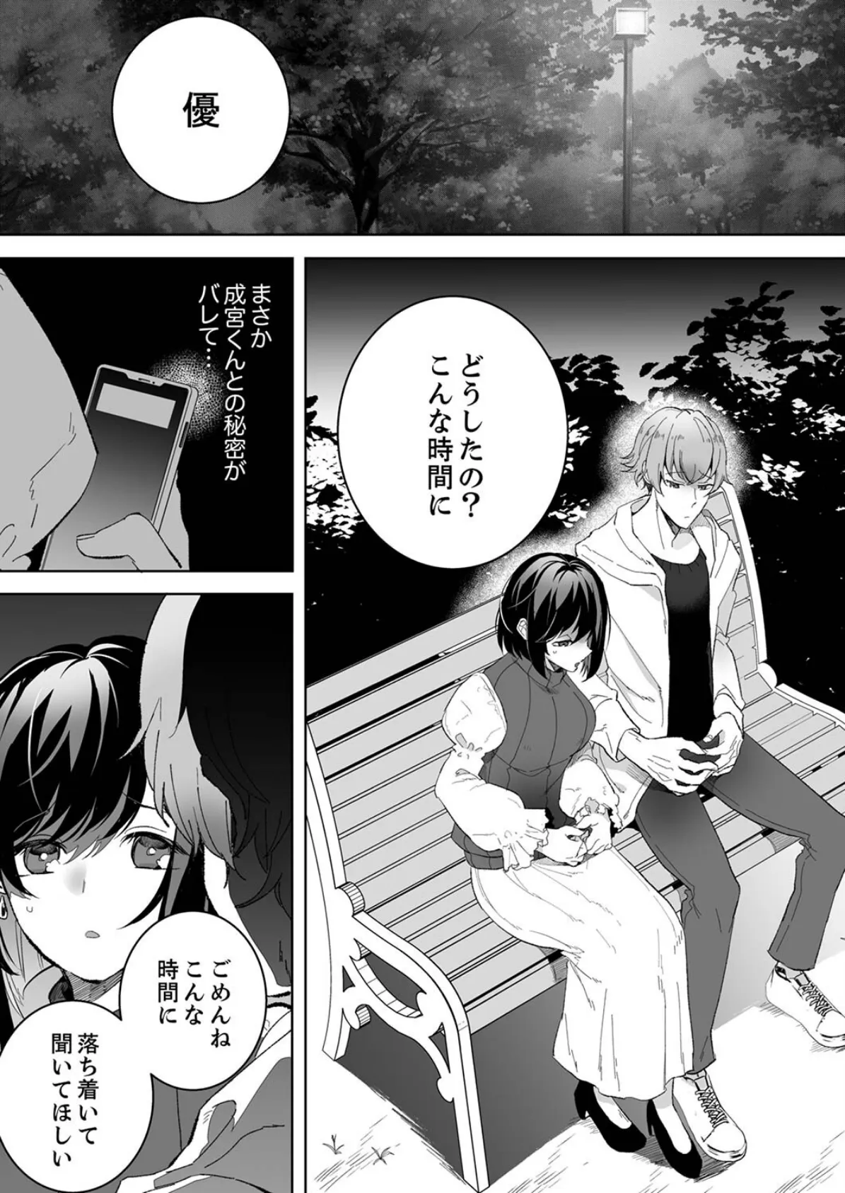 「嫌ぁ、おかしくなっちゃう…っ!」大嫌いな彼氏の友人にイカされNTRセックス5 3ページ