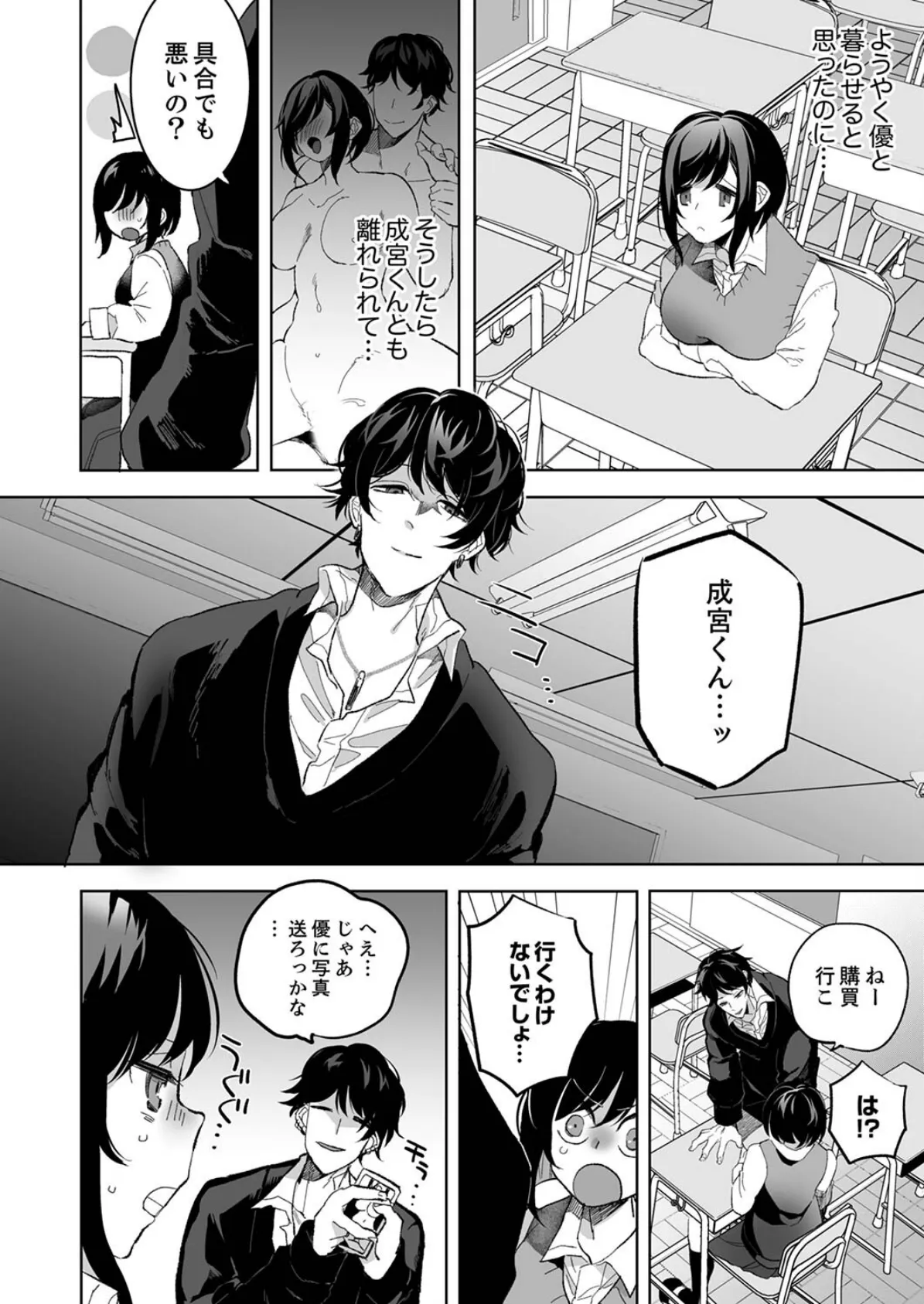 「嫌ぁ、おかしくなっちゃう…っ!」大嫌いな彼氏の友人にイカされNTRセックス5 6ページ