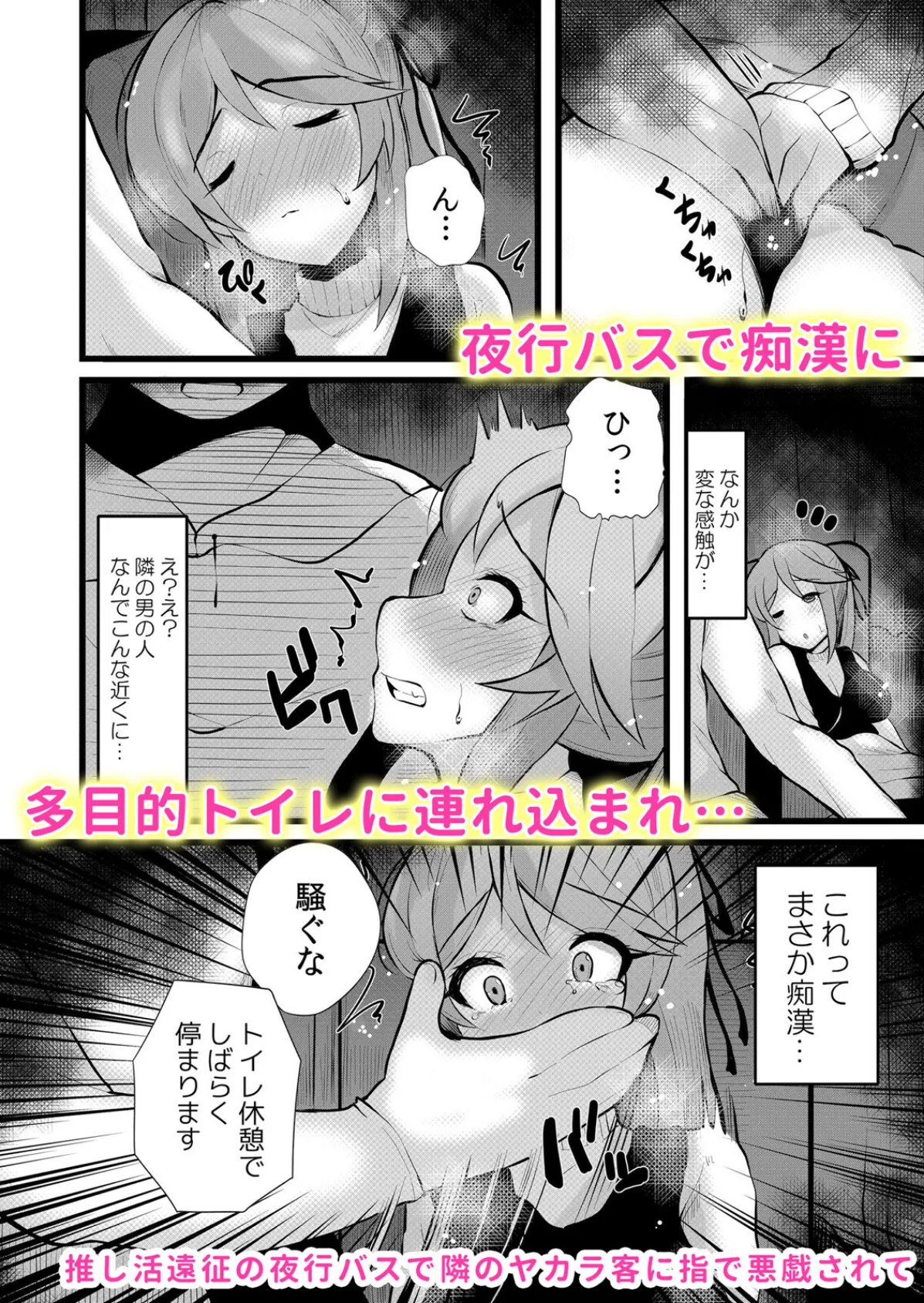 「私…痴●の指で初めてイッちゃうの…!?」制服マニアに狙われた名門JKの純潔 1 6ページ