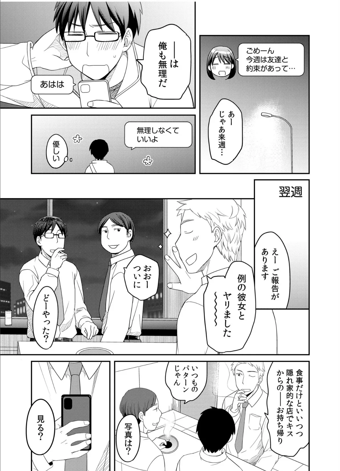 親友に彼女が寝取られた話【電子単行本】【通常版】 7ページ