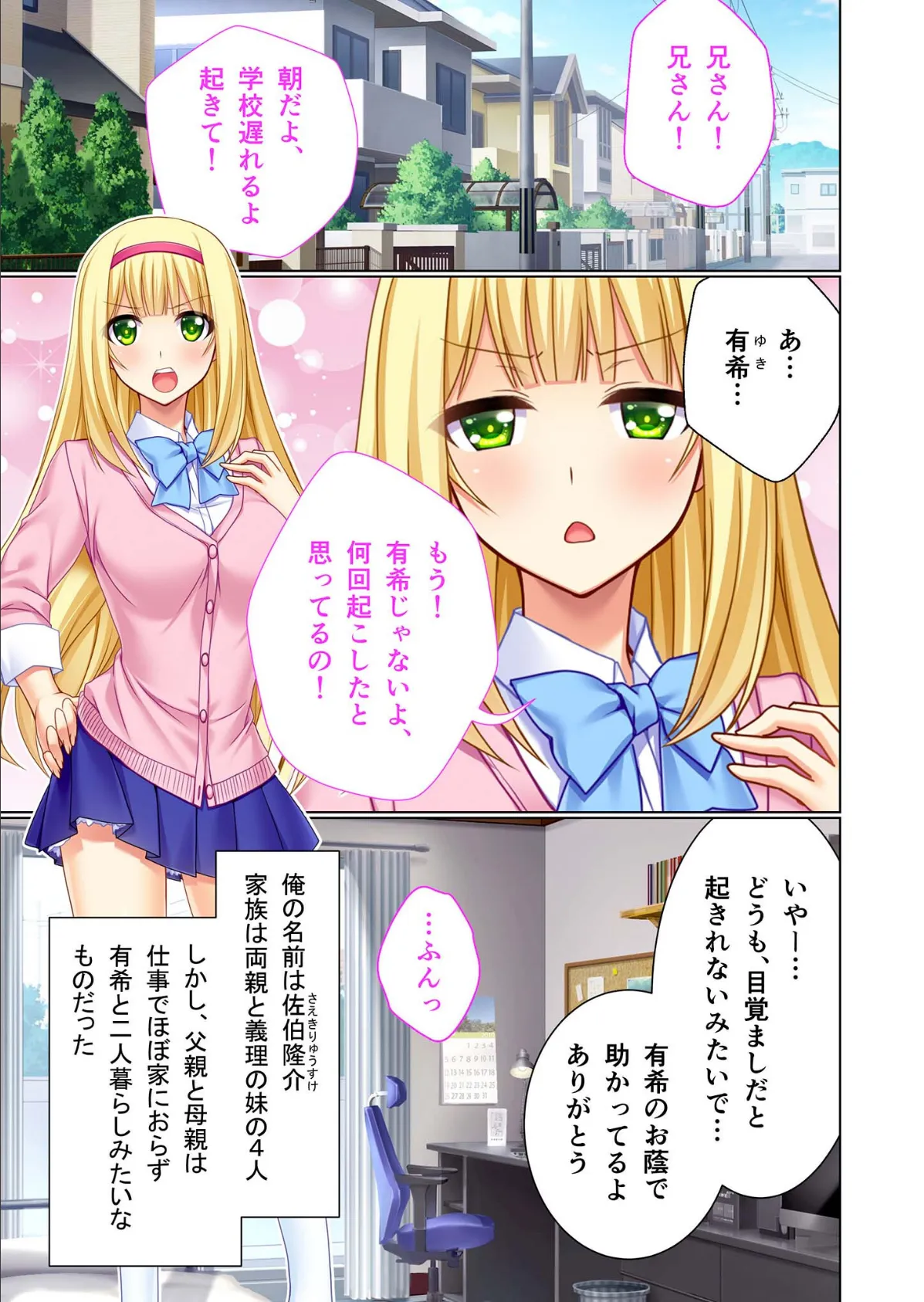 妹×2とイチャラブ同居性活 〜お兄ちゃん、私のナカで出してね?〜 モザイク版 3ページ