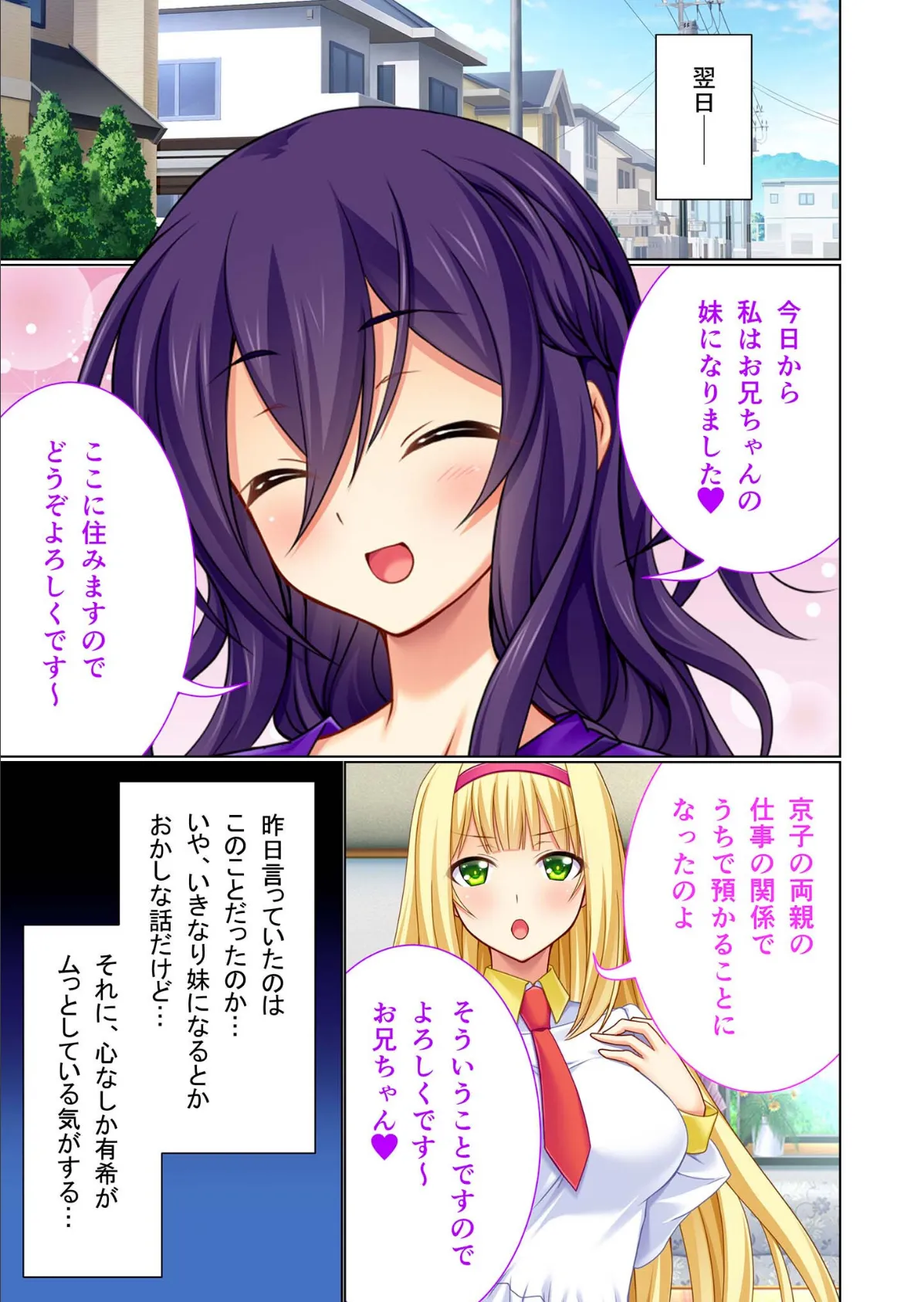 妹×2とイチャラブ同居性活 〜お兄ちゃん、私のナカで出してね?〜 モザイク版 7ページ