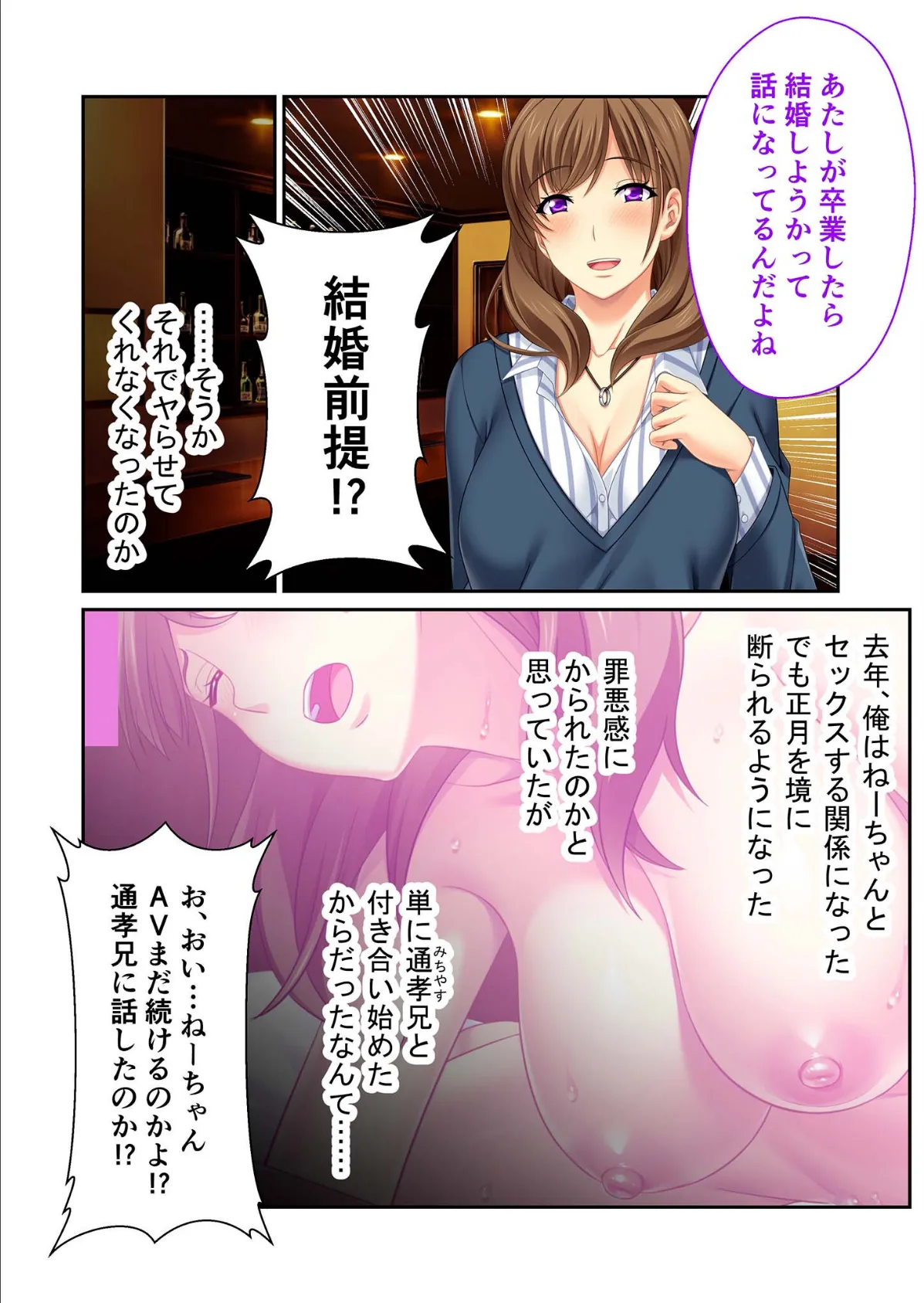 義姉がAV女優になった件 〜アンアン喘いで引退宣言!?〜 モザイク版 3ページ