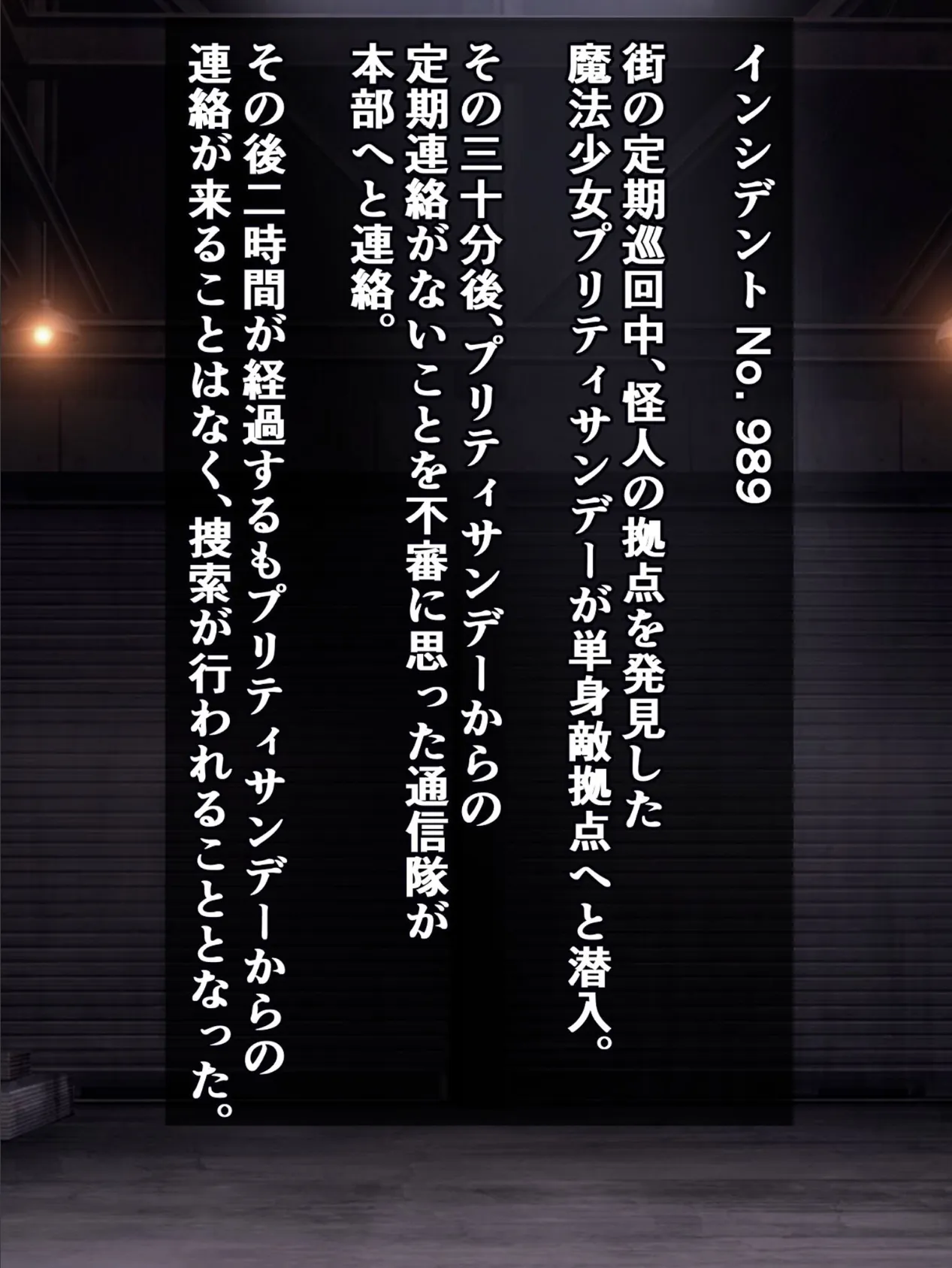 私、怪人に捕まった魔法少女ですが、あいつらバカなので10秒に一回イった「フリ」してやりました(大嘘) モザイク版 3ページ