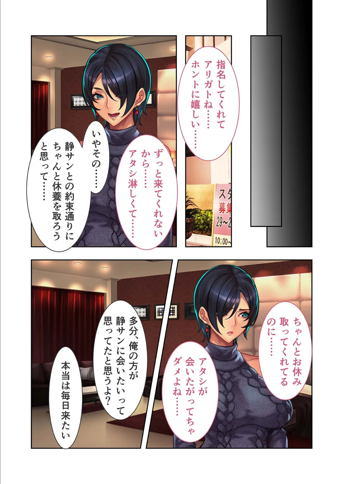 元No1落ち目風俗嬢『古儀城静(26)』に通い詰めた話。 コミカライズ 分冊版(3) モザイク版 4ページ