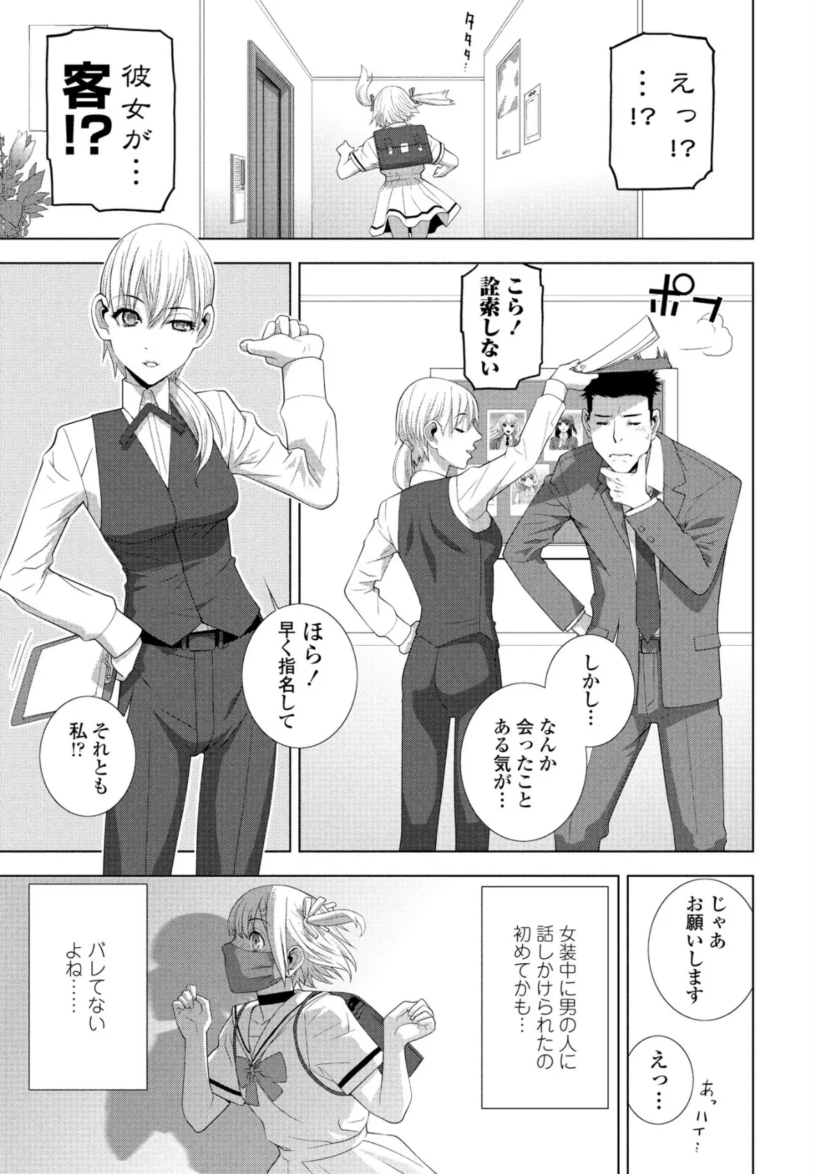 義兄JK風!!続 3ページ