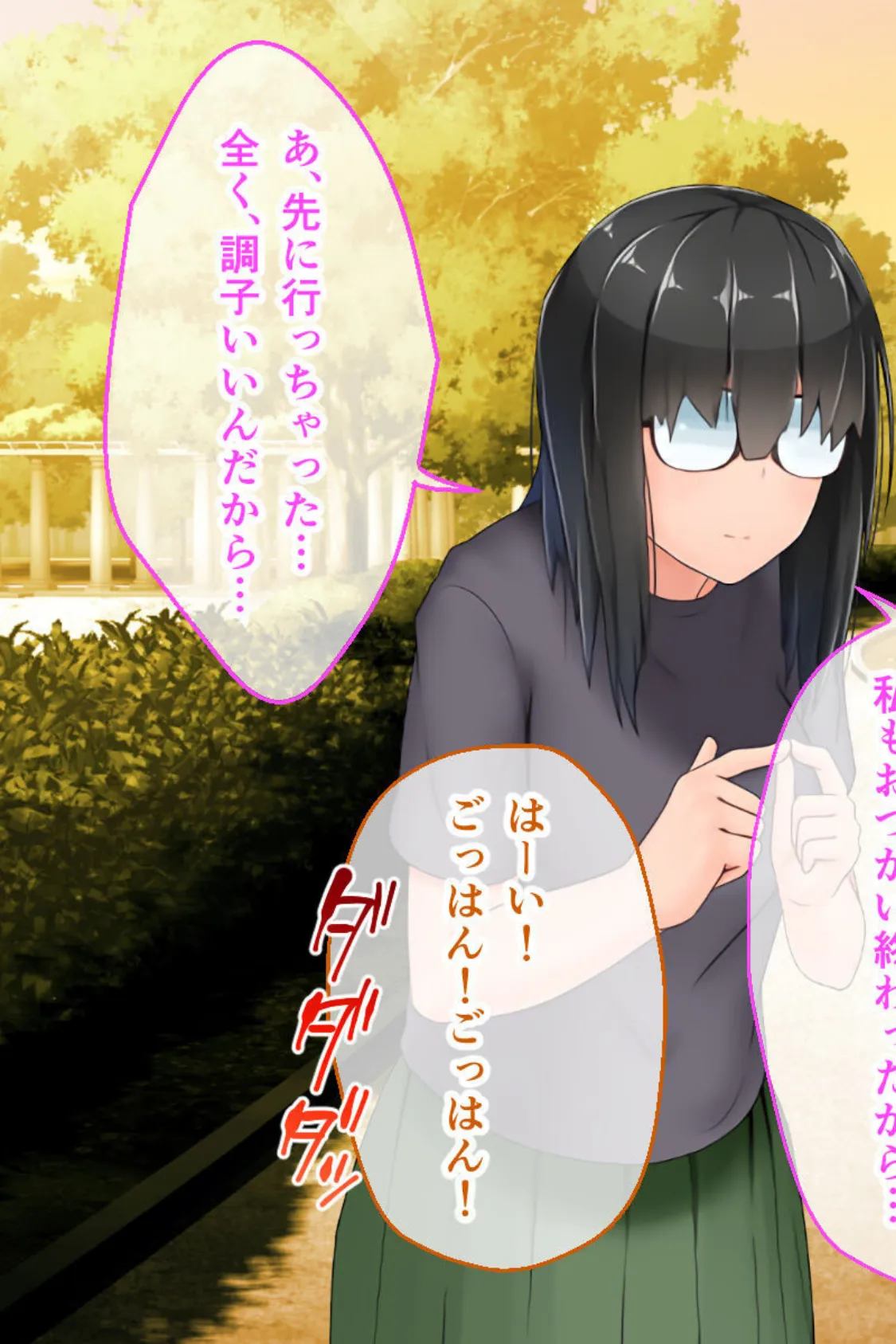 むっち無知 カンちがいなか生活 総集編 モザイク版 〜ド淫乱デビュー!!人見知り喪女を天然たわわ痴女に大調教!?〜 10ページ