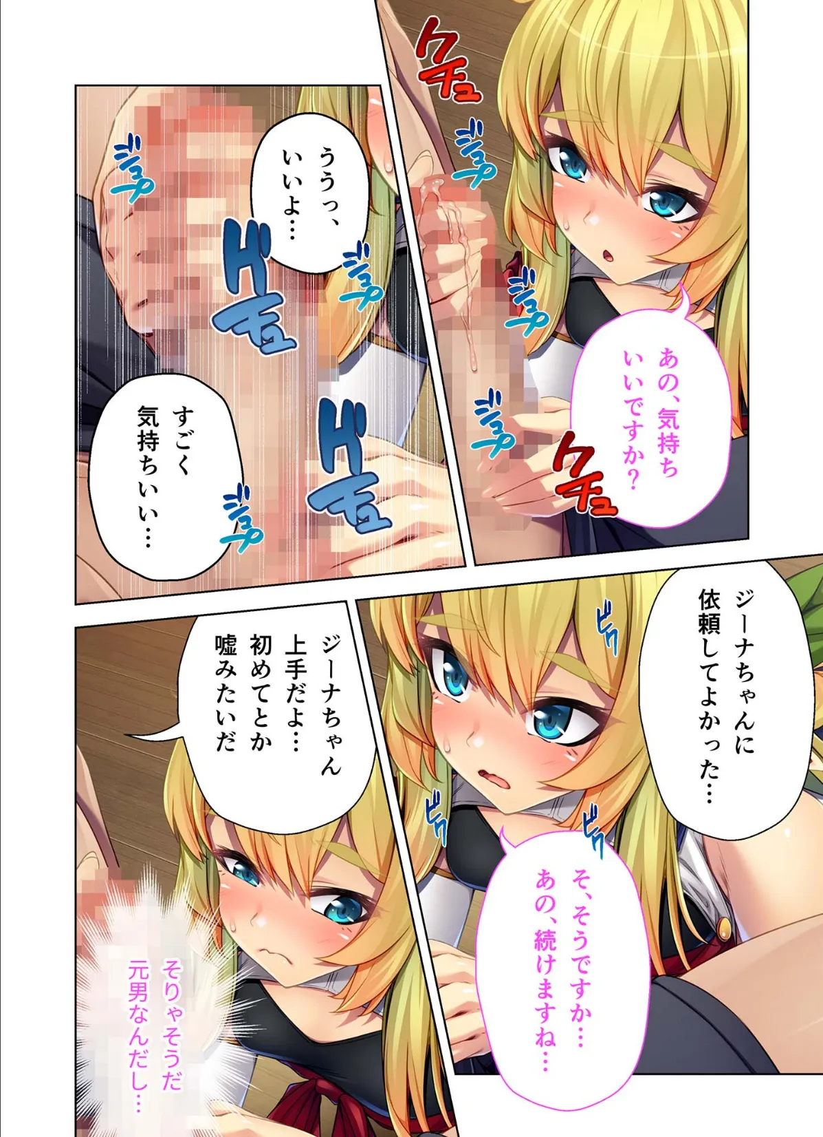 TSエルフの孕ませ異世界ライフ 〜スキルゼロなので身体を売ります!?〜 モザイク版 6ページ