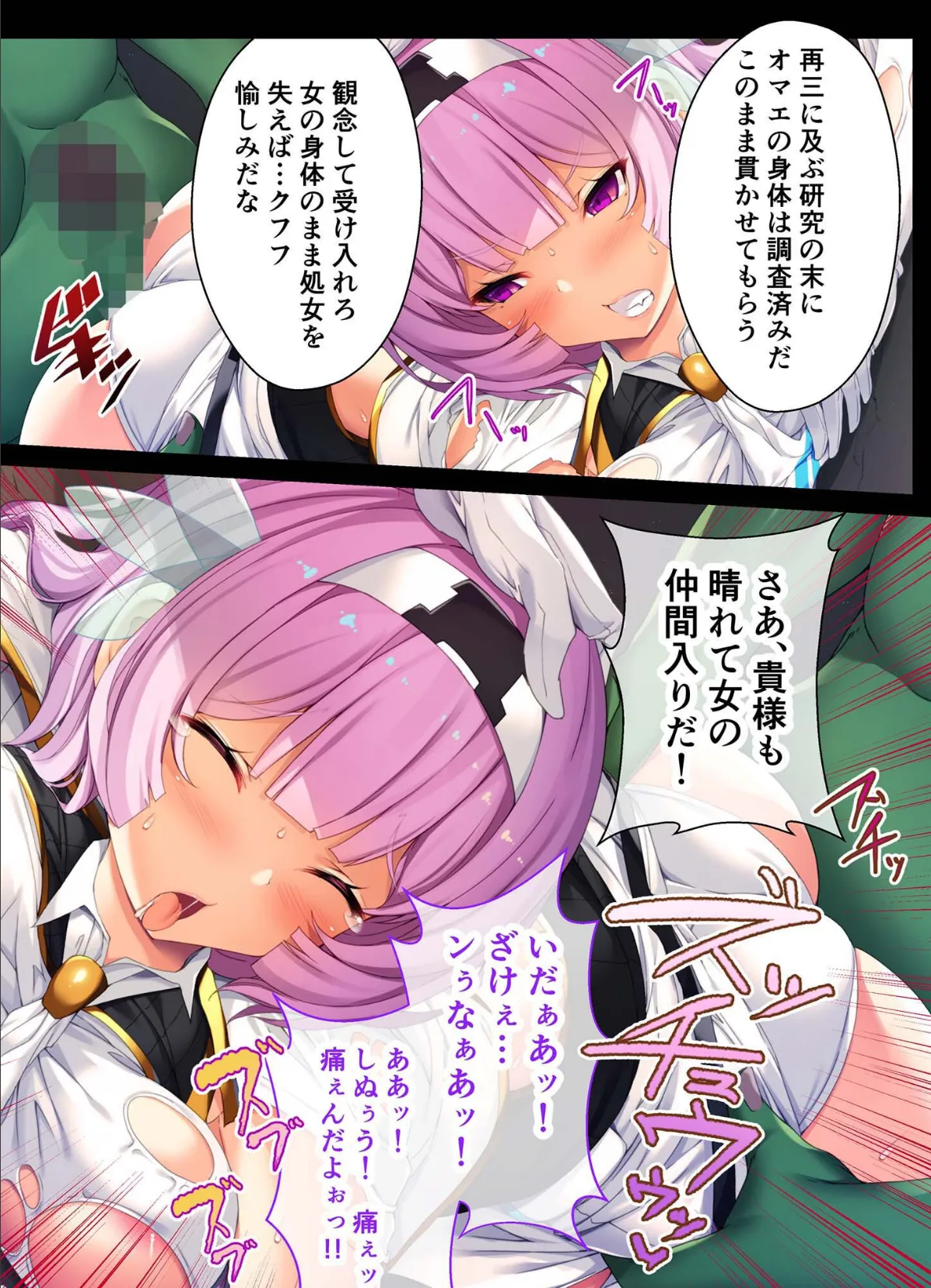 TS魔法少女、メス堕ち完全屈服 〜毎晩、極太触手でイカされちゃう!?〜 モザイク版 5ページ