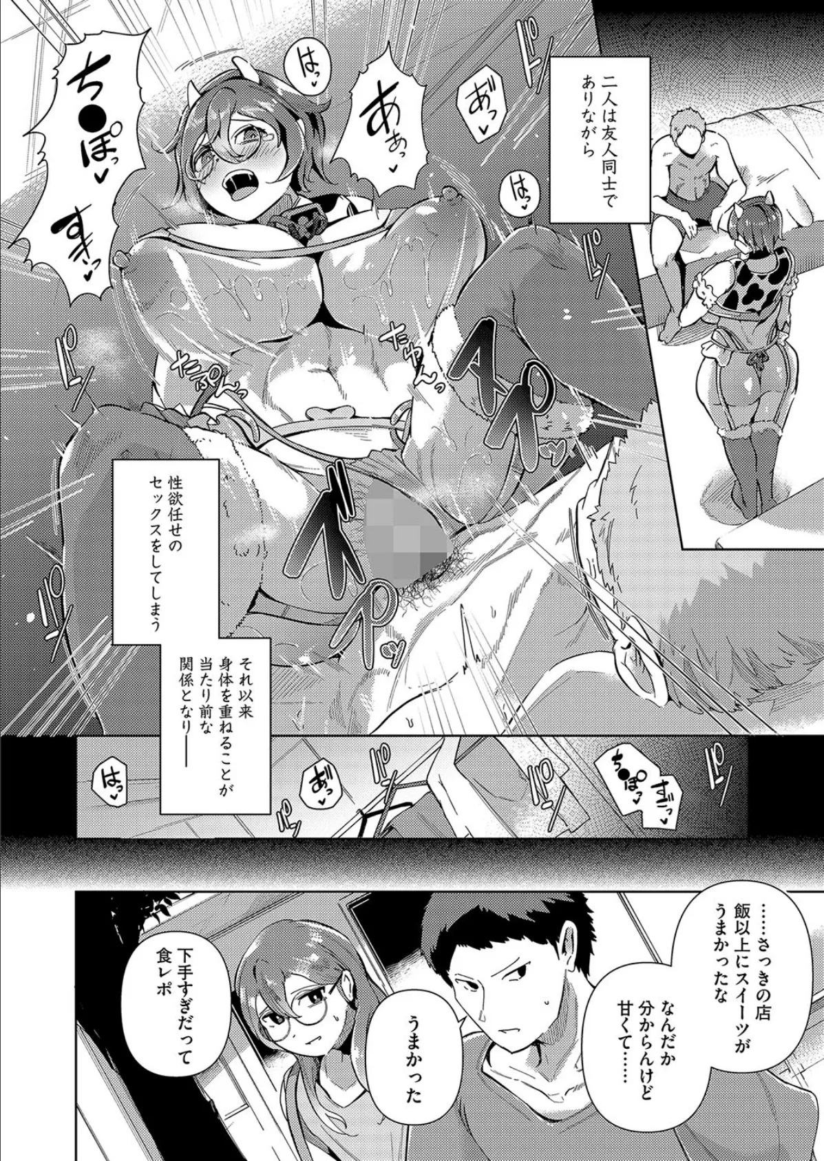 何度もヤるなら友人と! 2ページ