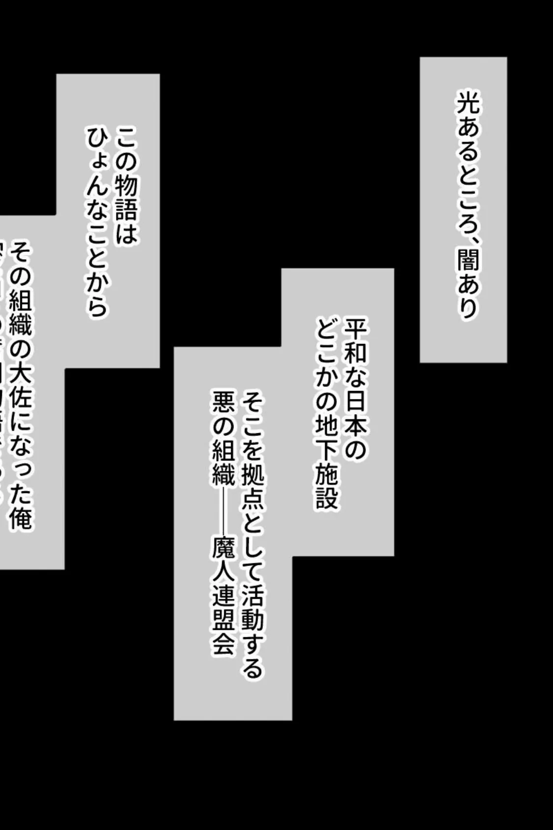 イけっ!悪のモンスター娘たち!! 〜大佐はつらいよ 人外テクでお仕置き搾精〜 モザイク版 2ページ