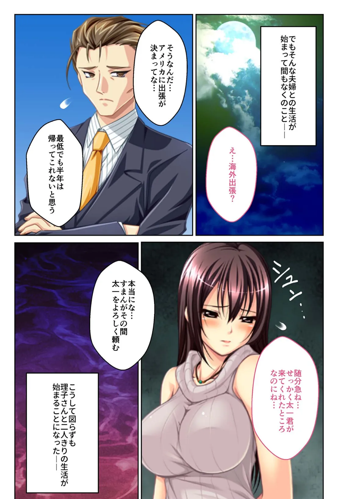 寝取られ人妻〜ハメられた女たちの不倫事情〜(5) フルカラーコミック版 モザイク版 5ページ