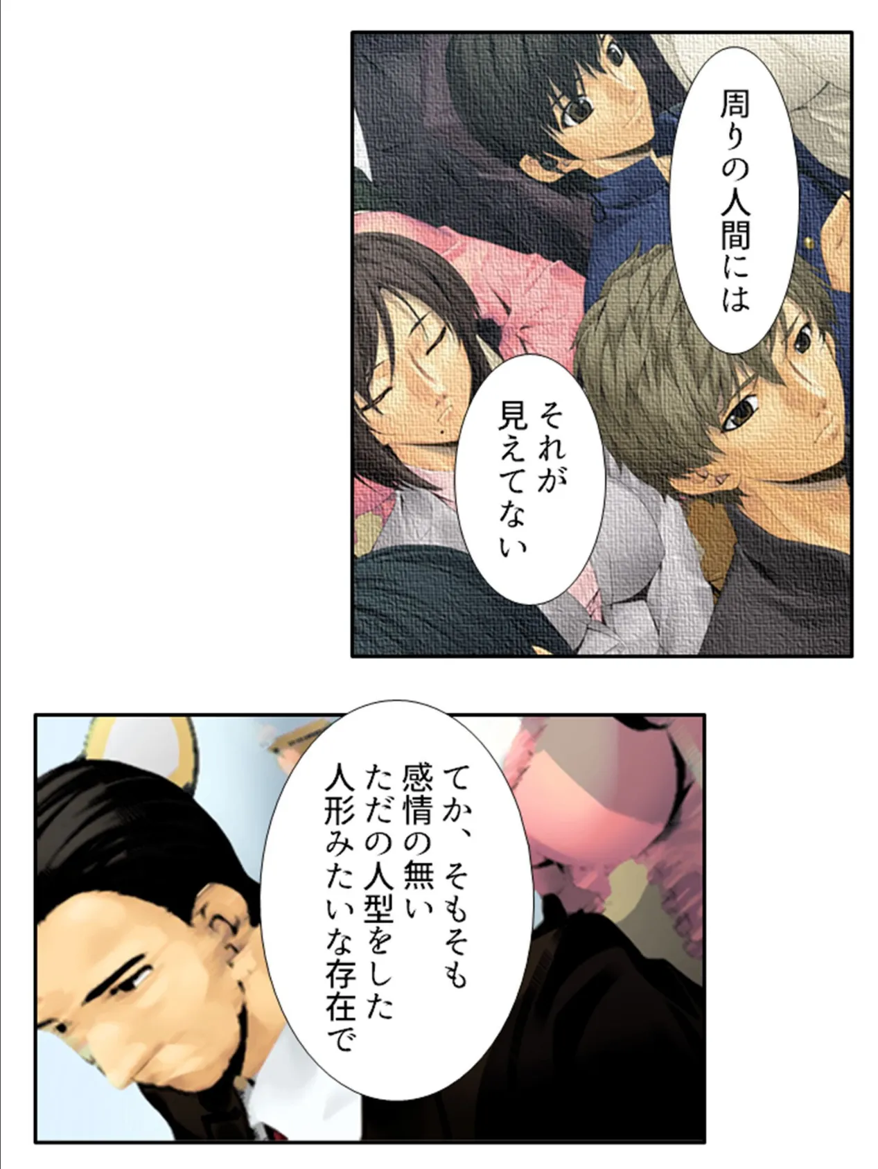 合法トレイン 〜人妻の欲望叶える異空間〜 (単話) 最終話 6ページ