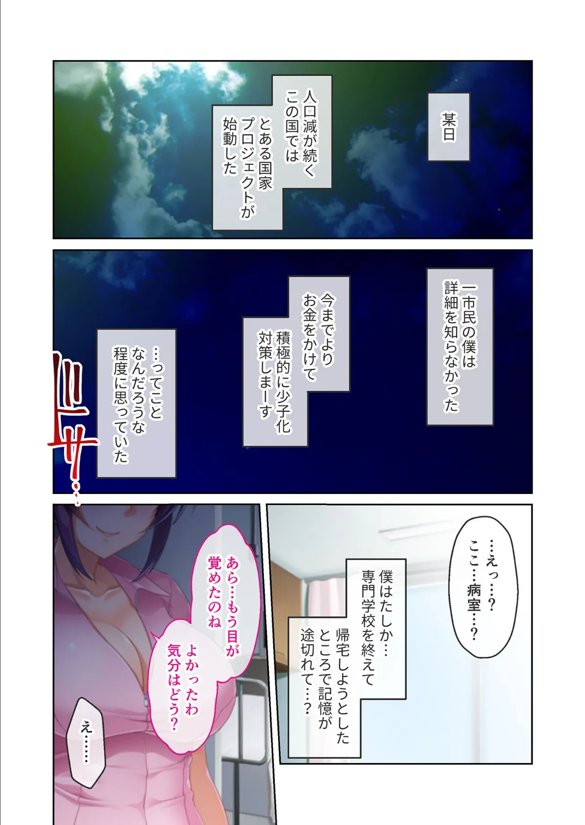 専属巨乳ナースのDT更生プロジェクト 〜9つの診療科で魅惑のセックス体験!〜 モザイク版 3ページ