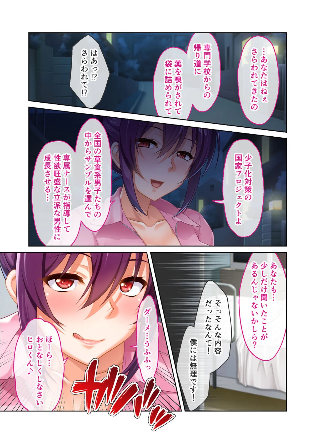 専属巨乳ナースのDT更生プロジェクト 〜9つの診療科で魅惑のセックス体験!〜 モザイク版 5ページ