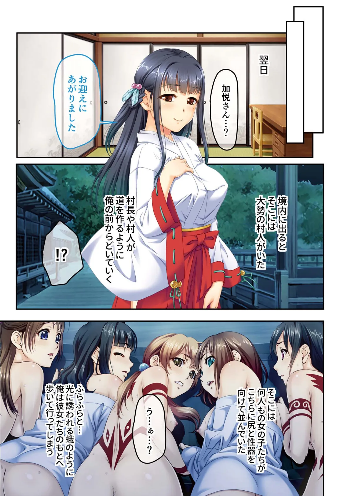 村祀り桃色紀行 さかざ村の淫祀り 汚された巫女姉妹 【単話】(4) モザイク版 3ページ