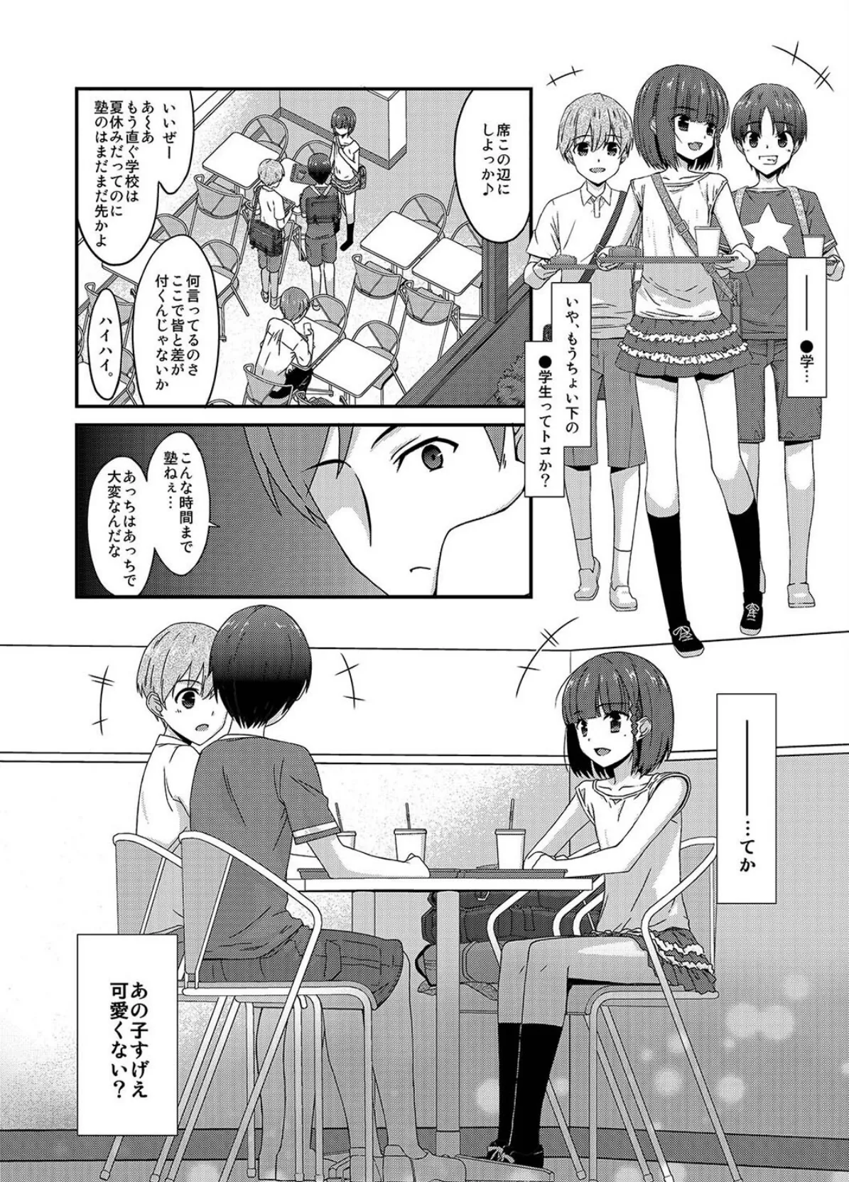 ミセタガリのオンナノコ(1) 4ページ