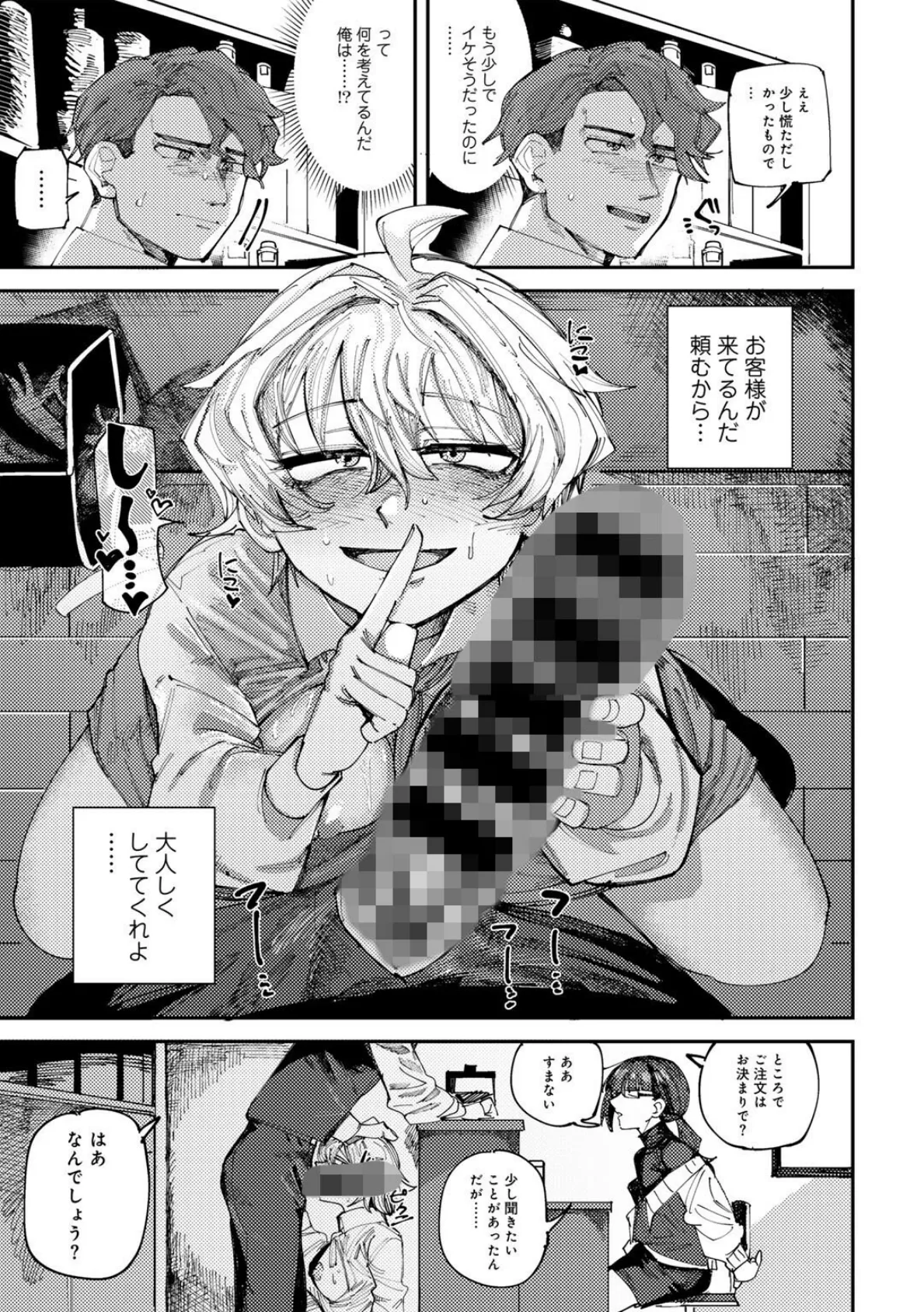 COMICグーチョ vol.21 2024年06月号 14ページ