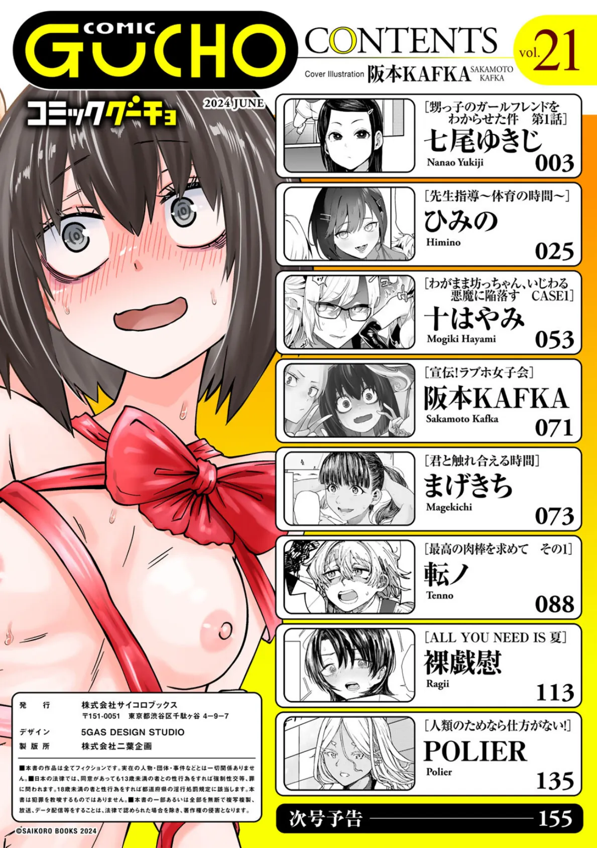 COMICグーチョ vol.21 2024年06月号 2ページ