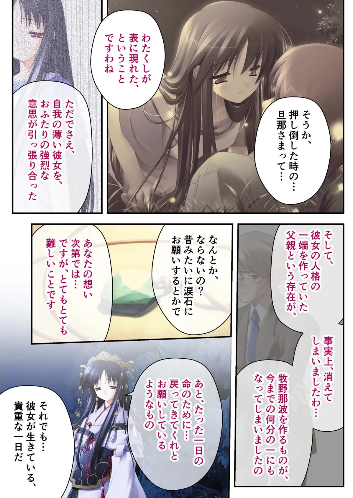 水月 〜夢は現に、現は夢に〜 分冊版(15) モザイク版 5ページ