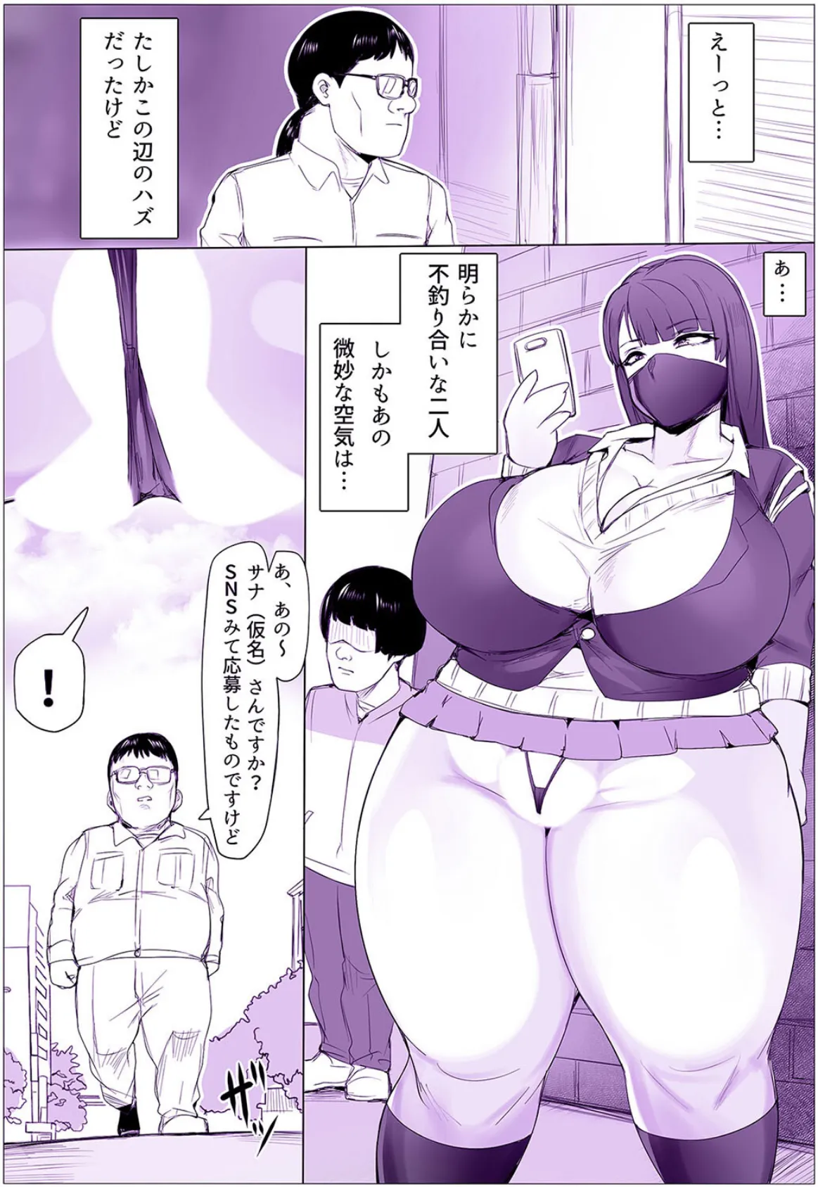 クソビッチ ギャル公衆便所(1) 3ページ