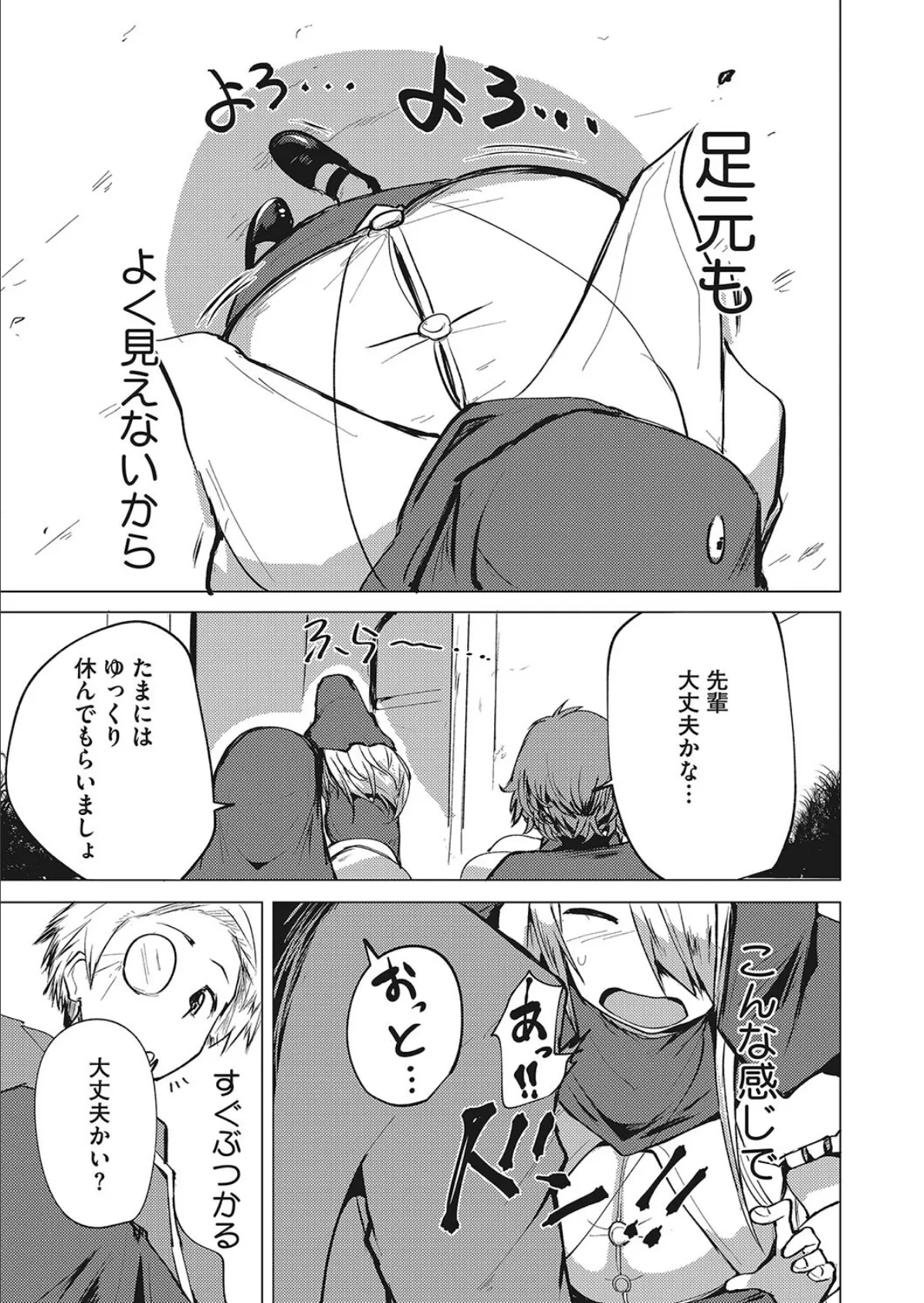 パイは世界を救う? 5ページ