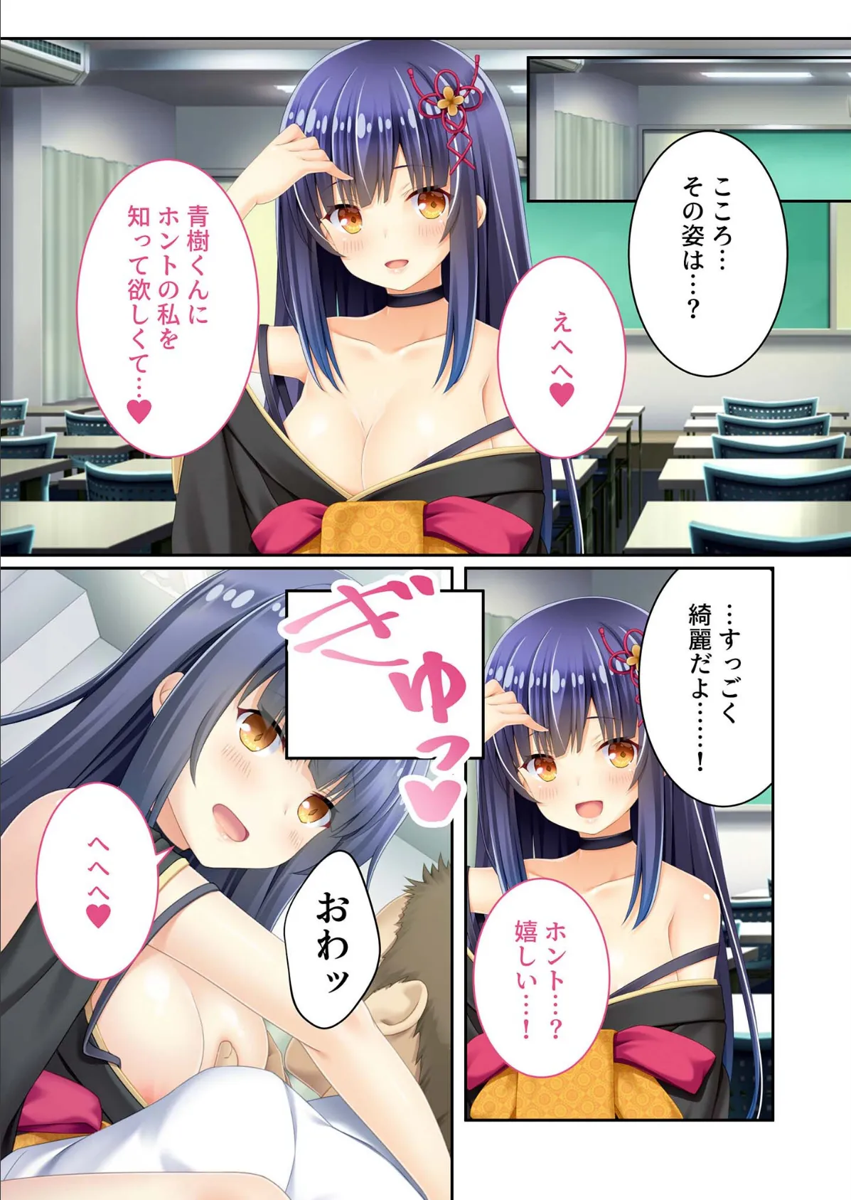 妖怪ゑッチ 〜クラスメイトは可愛いあやかしでした〜 分冊版(4) モザイク版 7ページ