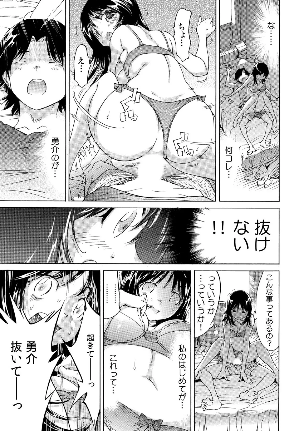 姉ちゃんのアソコに俺のアレが入ってヌケないっ!!【合本版】 9ページ