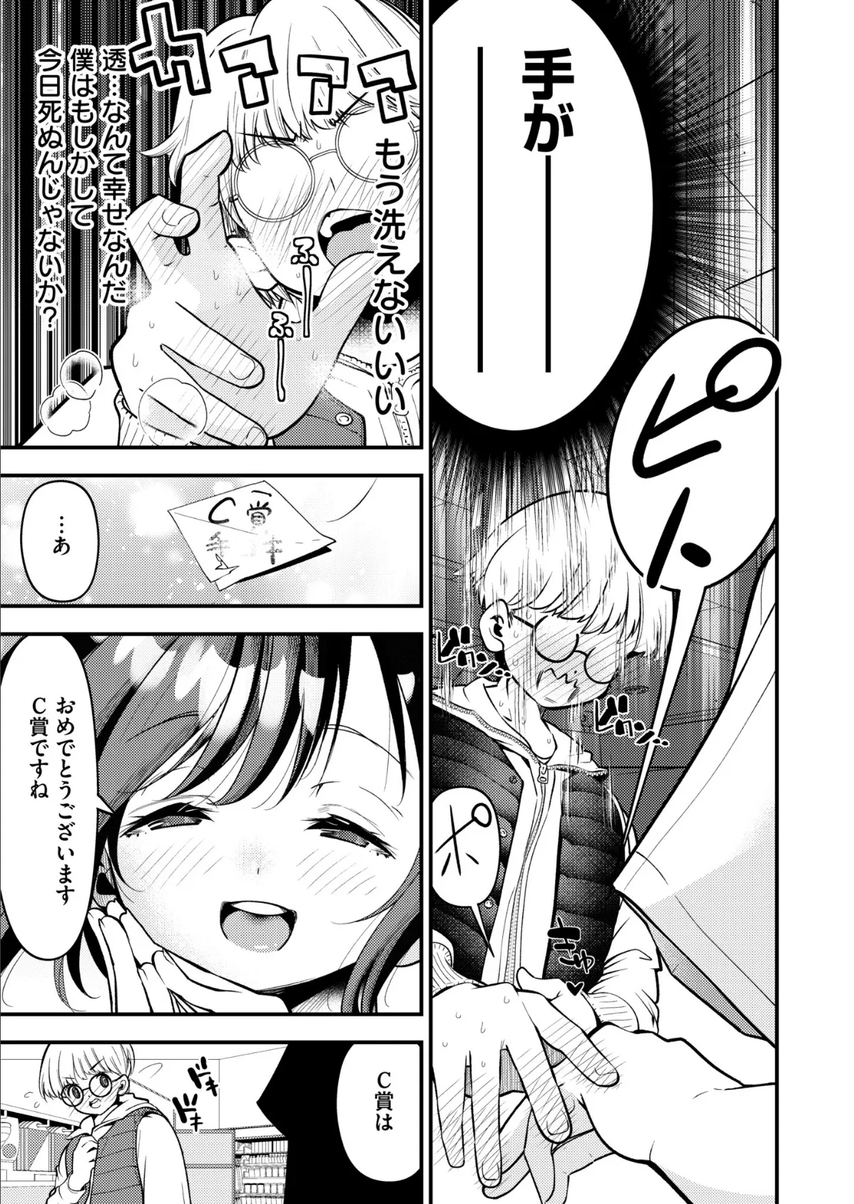 キミに、しろクジちゅう! 3ページ