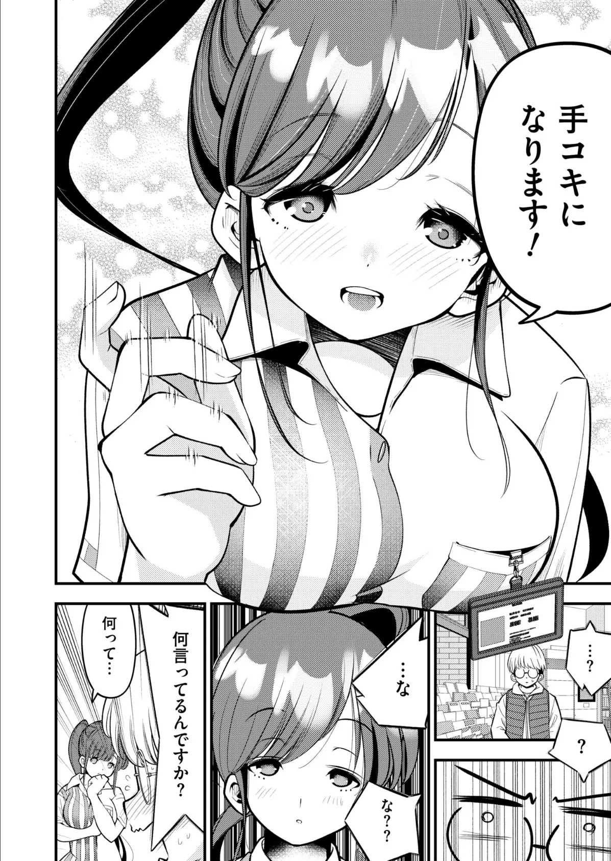 キミに、しろクジちゅう! 4ページ