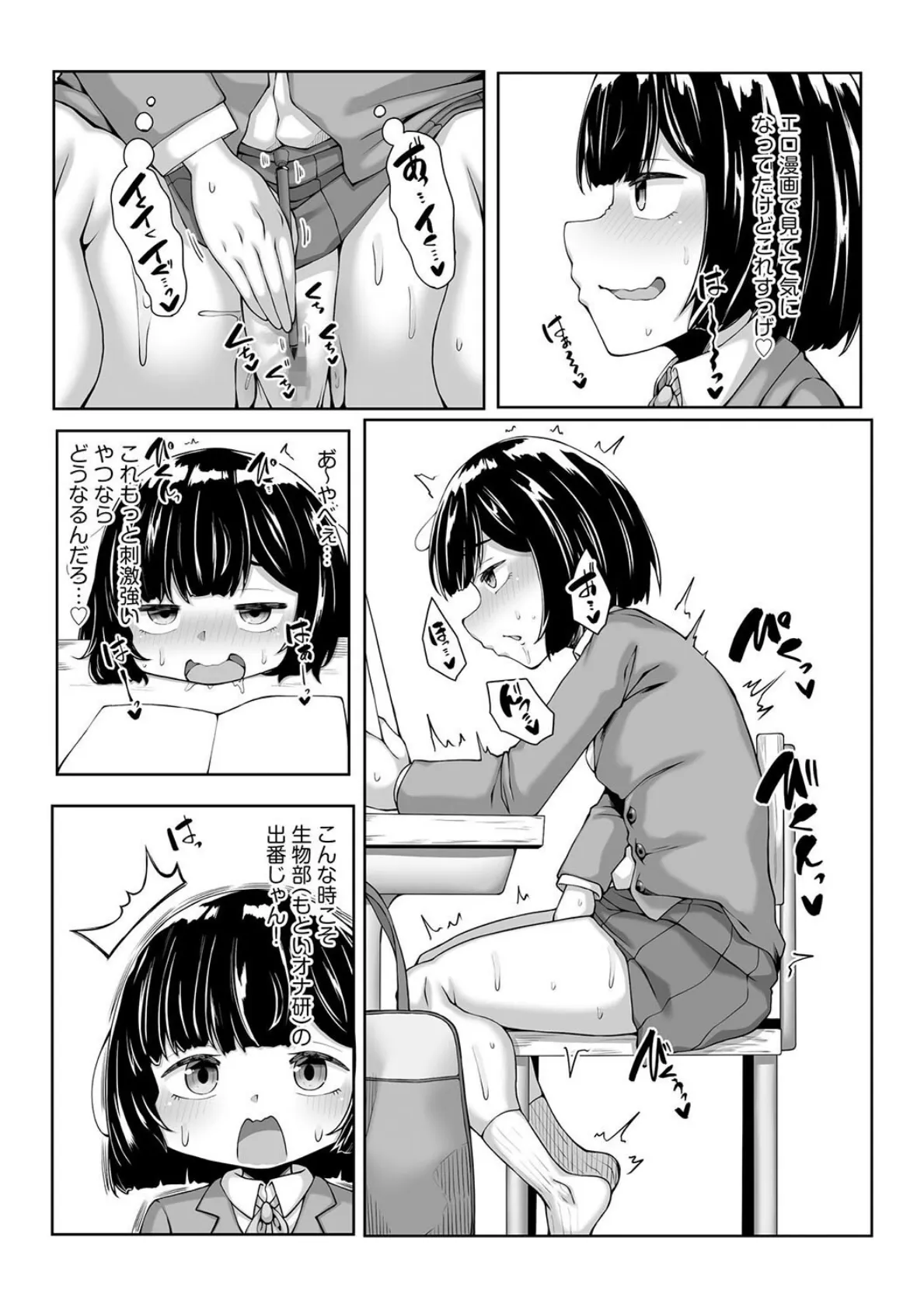 セイ物部!? 3ページ