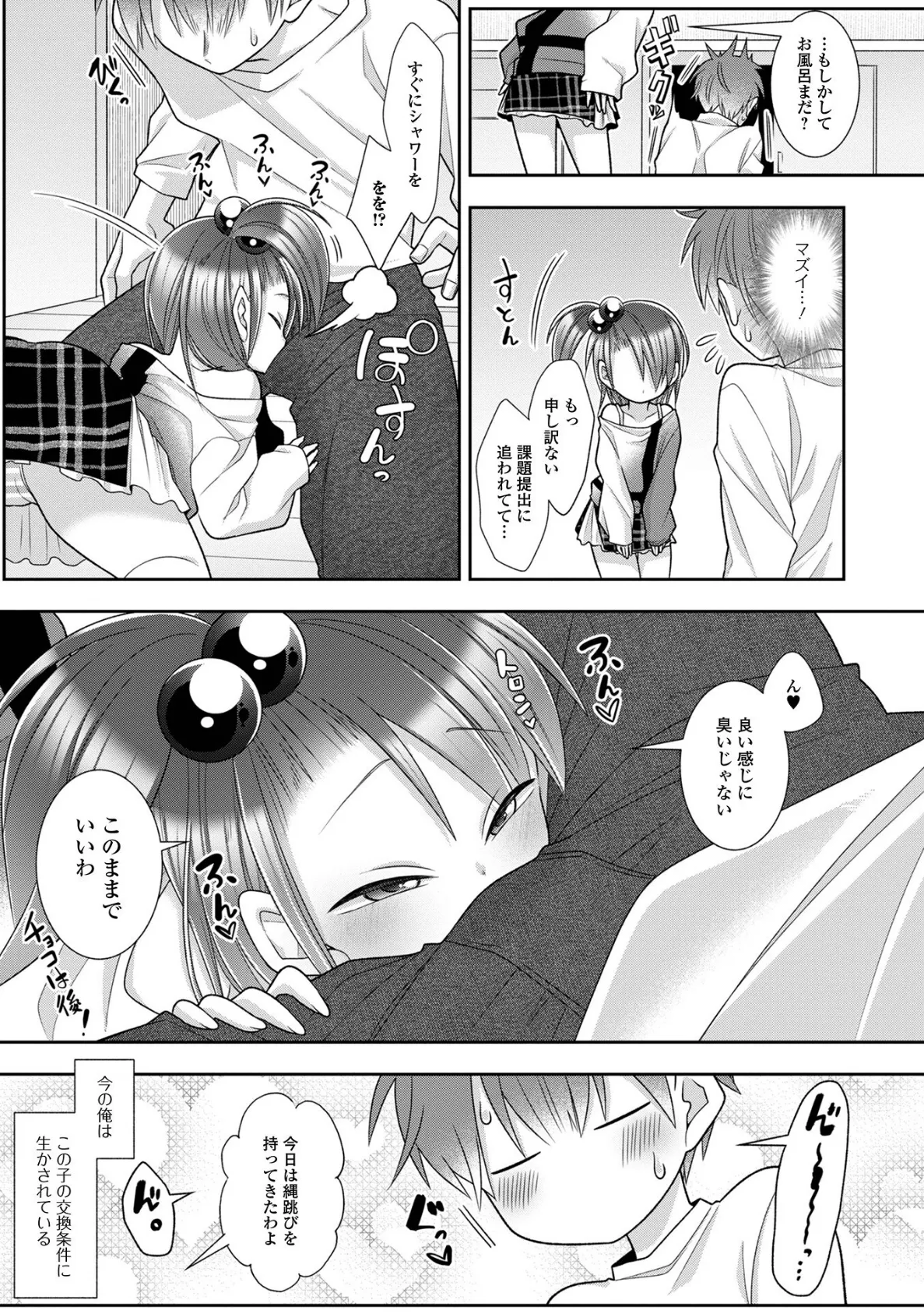 デジタルぷにぺどッ! vol.31 29ページ