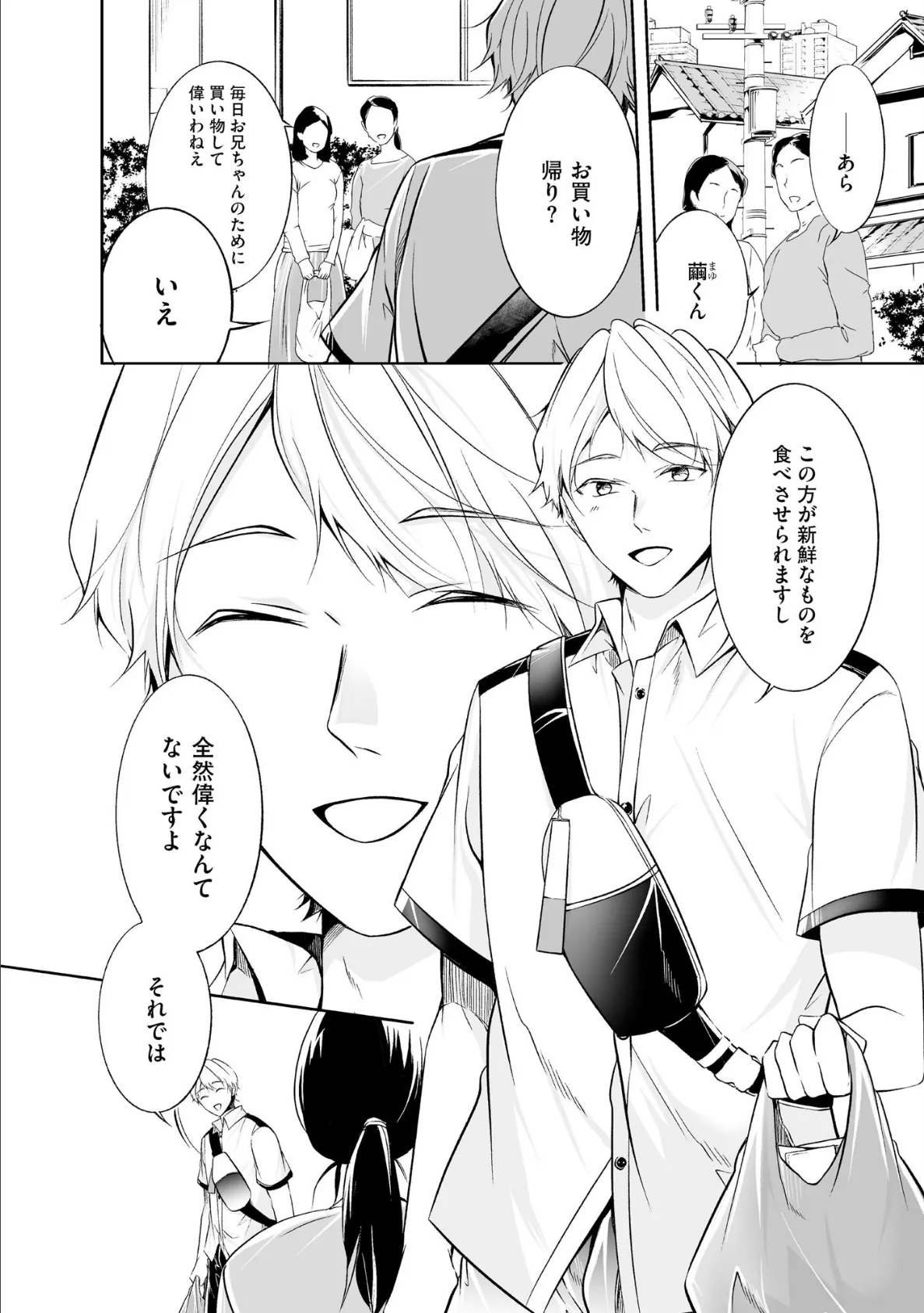 よい子の家【極】 6ページ