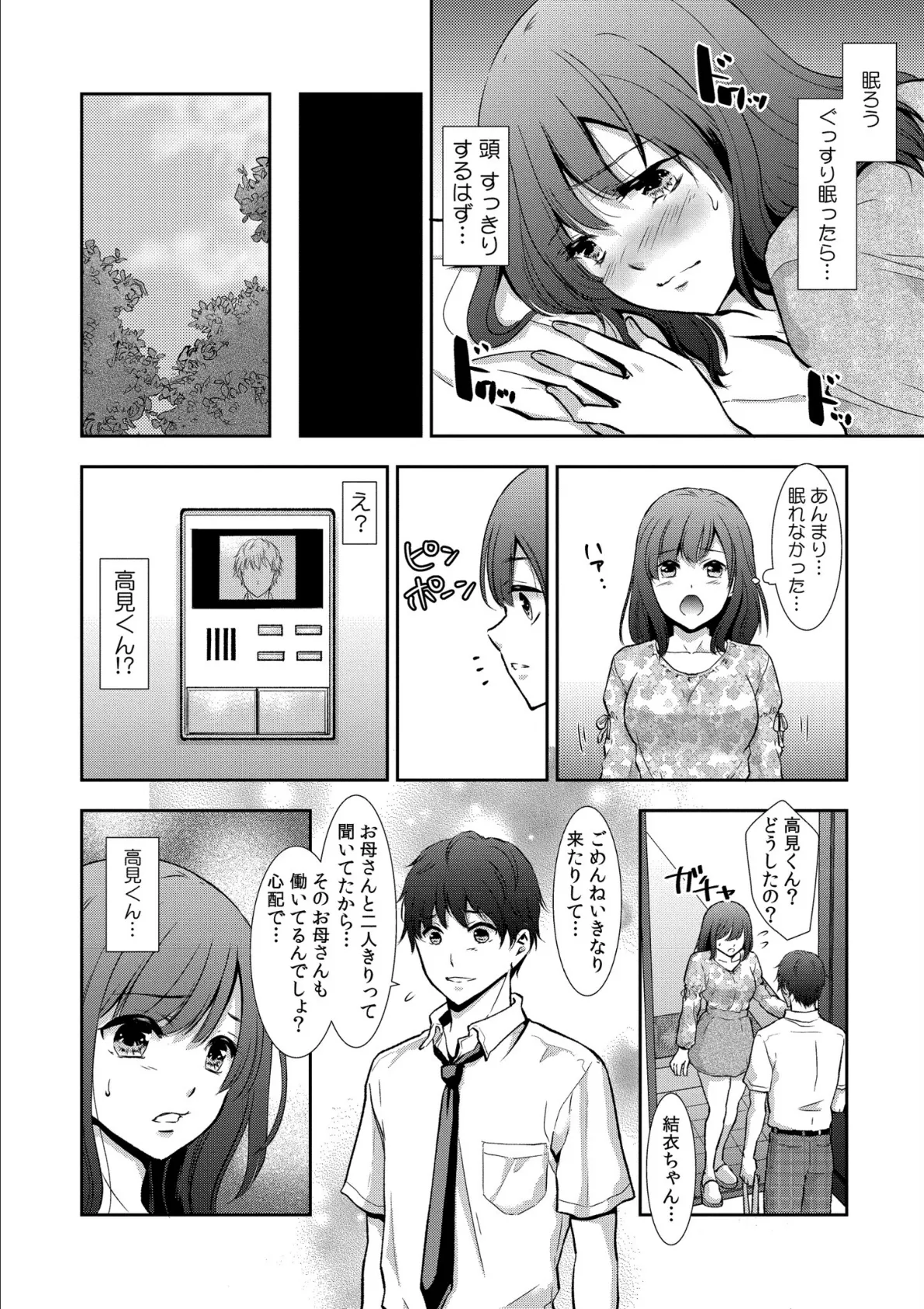 セックスの勉強しよっか? 12ページ