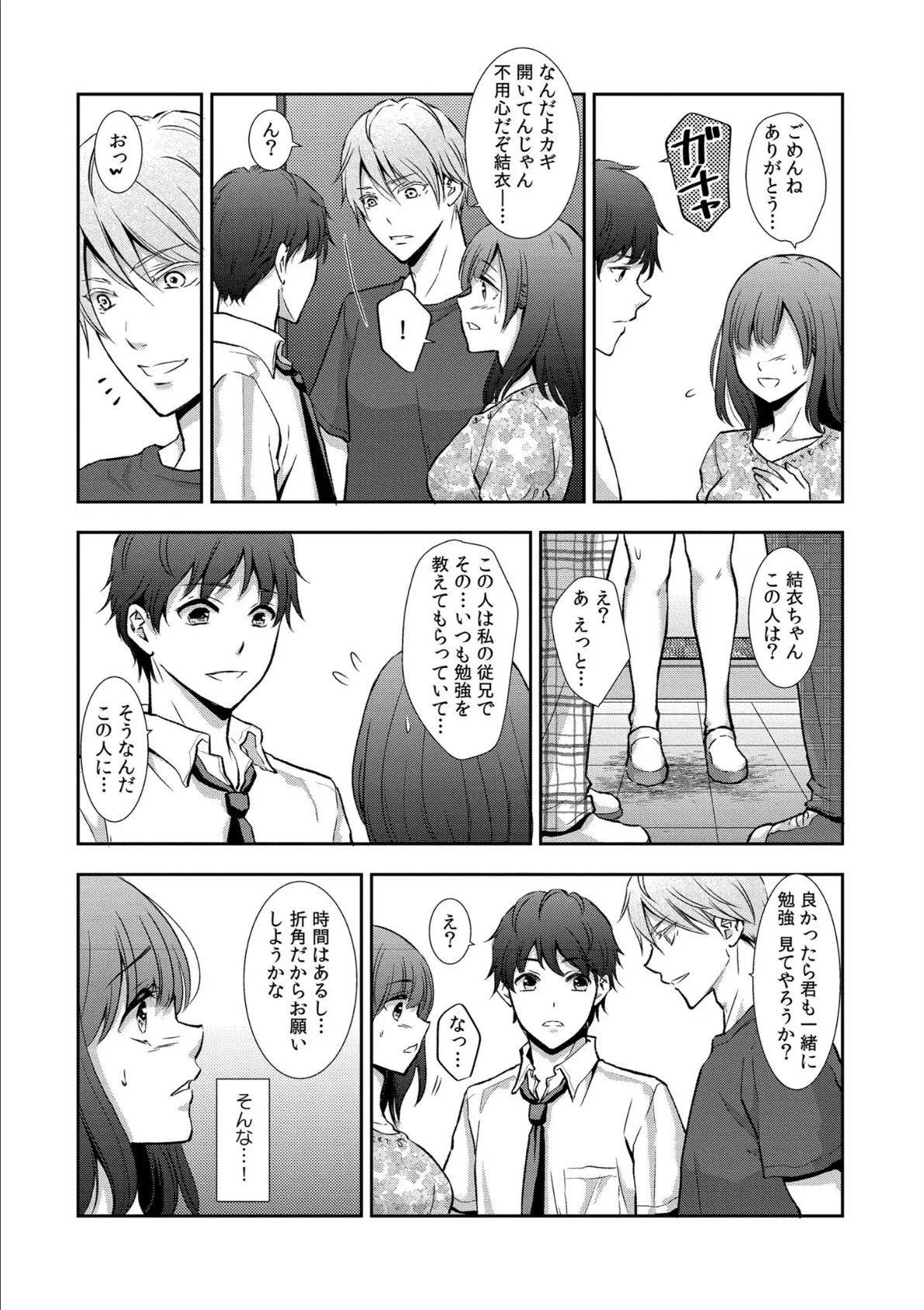 セックスの勉強しよっか? 13ページ