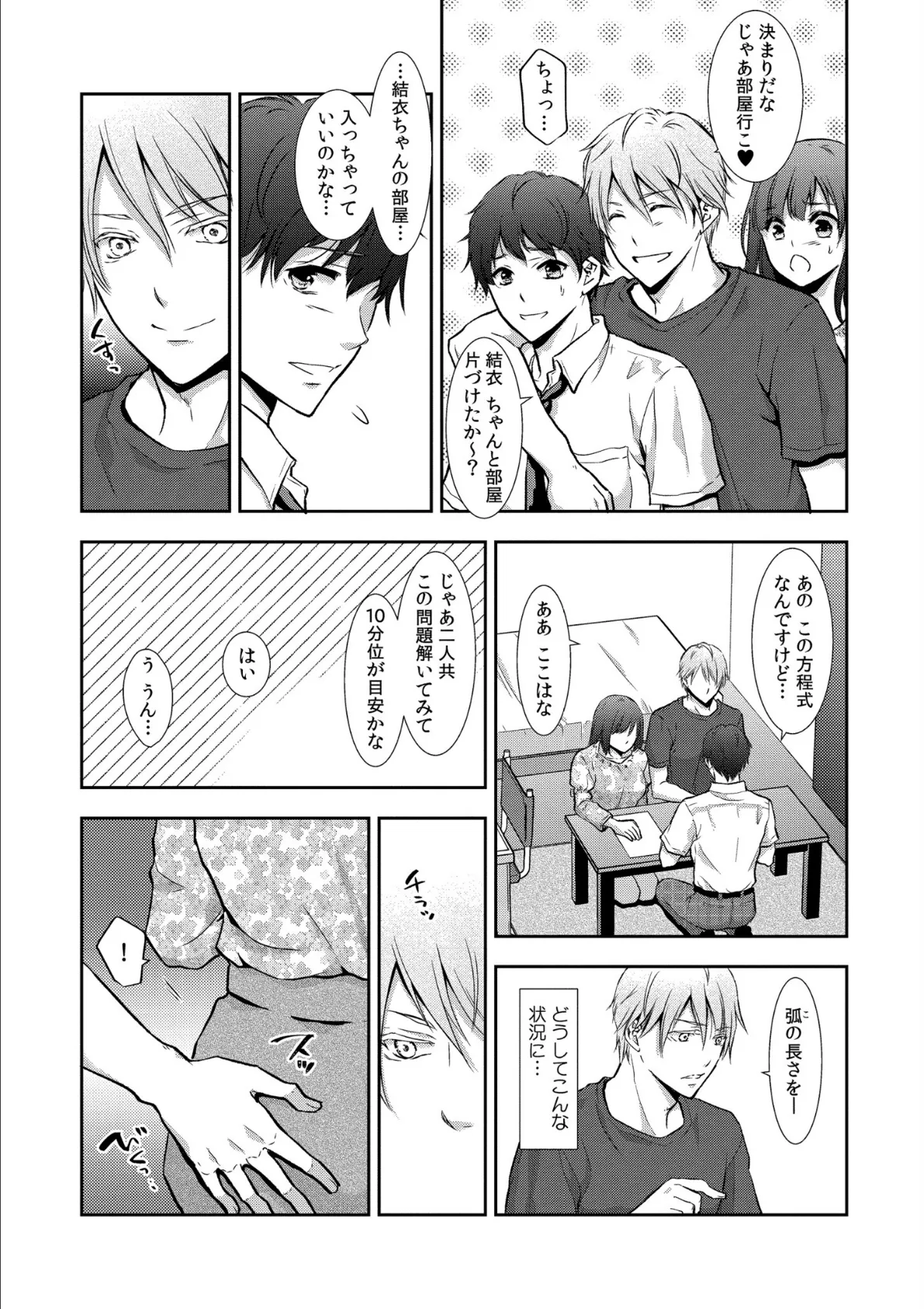 セックスの勉強しよっか? 14ページ