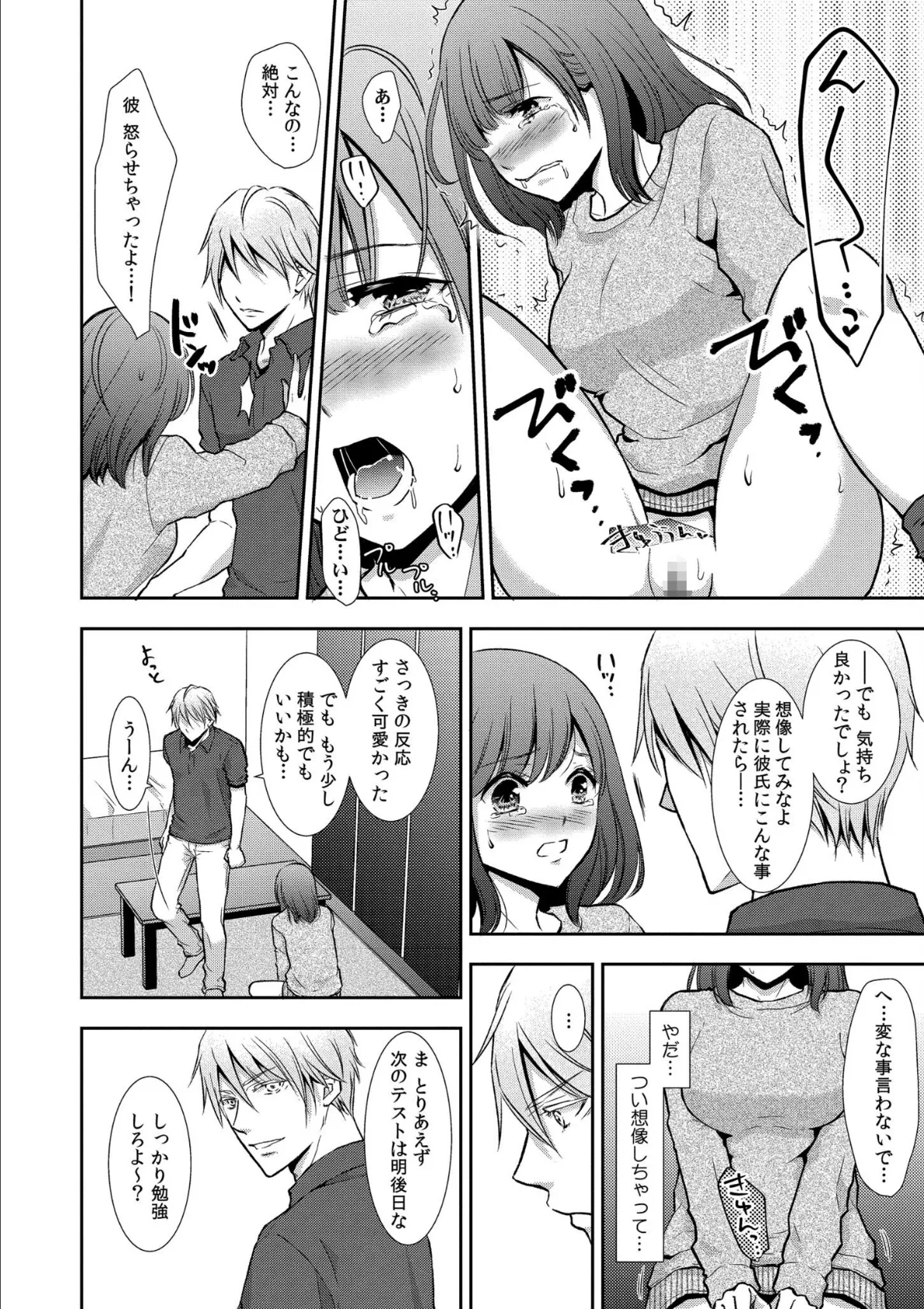 セックスの勉強しよっか? 7ページ