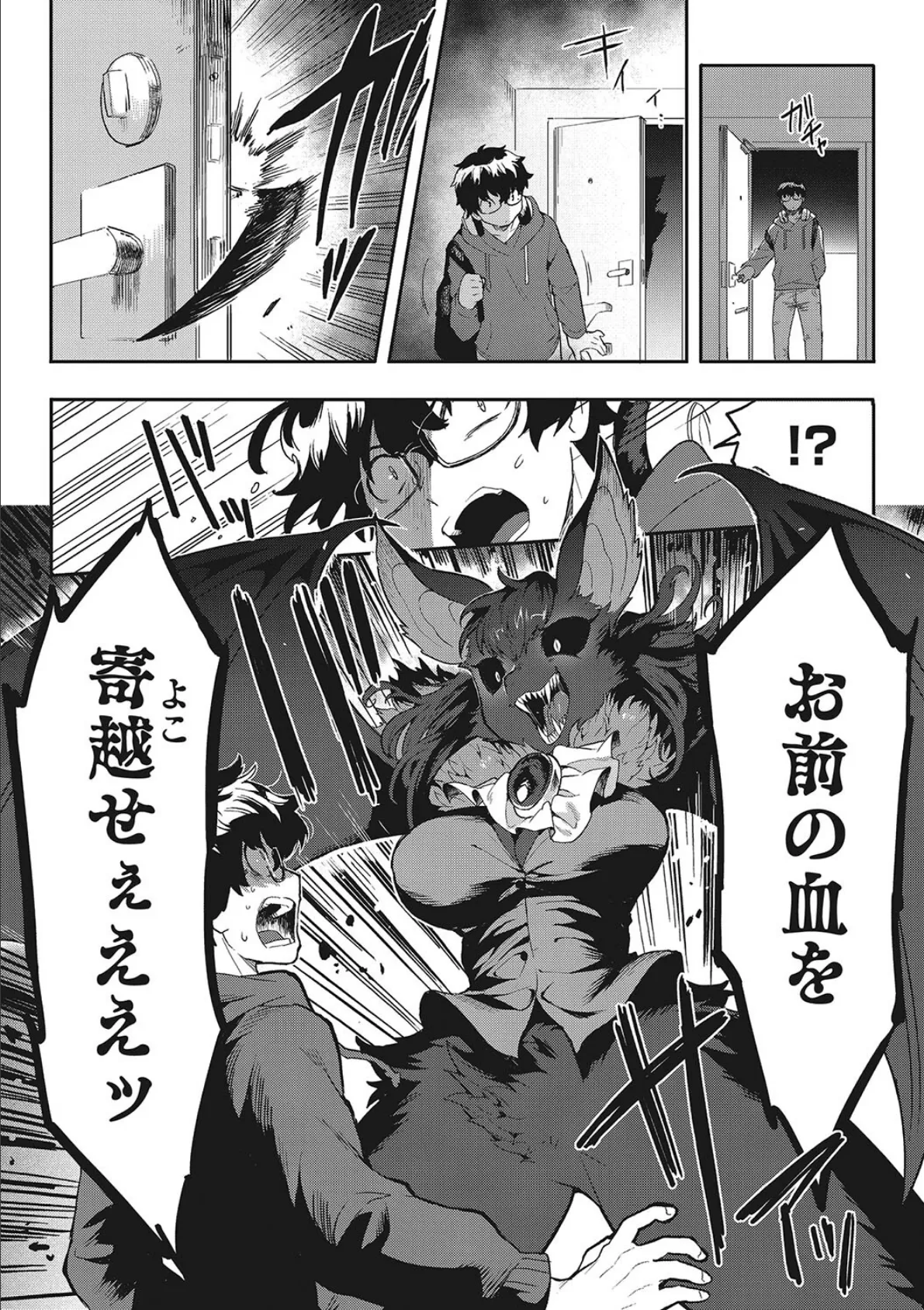 あいうぉんチュー! 2ページ